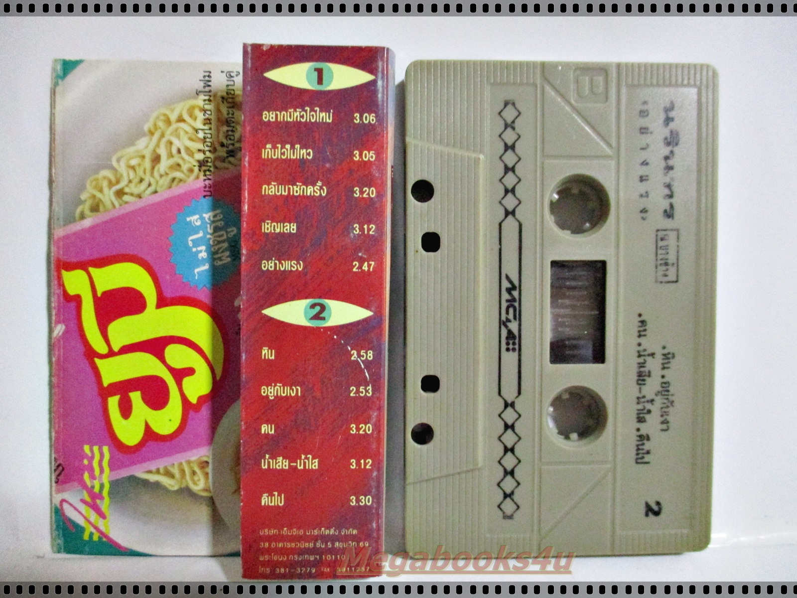 เทปเพลงไทยสากล นรินทร ณ บางช้าง อัลบั้ม อย่างแรง พ.ศ. 2534