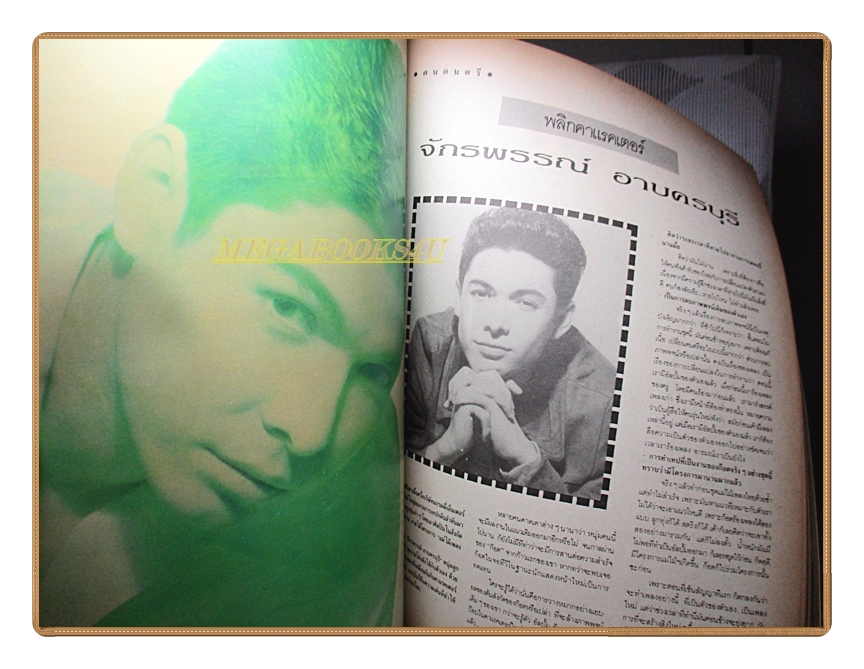 นิตยสารเธอกับฉัน เล่ม209 ปี2535 สภาพดี ปก อิงค์ อชิตะ