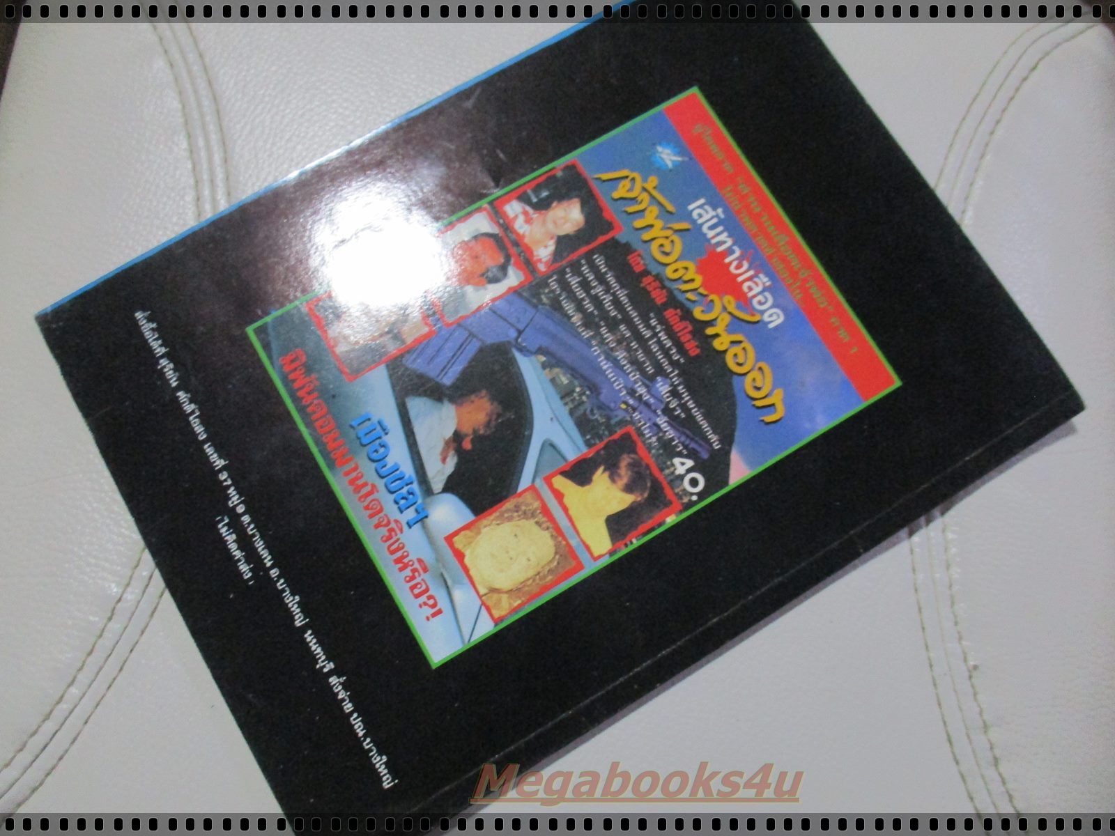 สุริยัน ศักดิ์ไธสง 100ชีวิตบนเส้นทางมาเฟีย ฉบับที่10