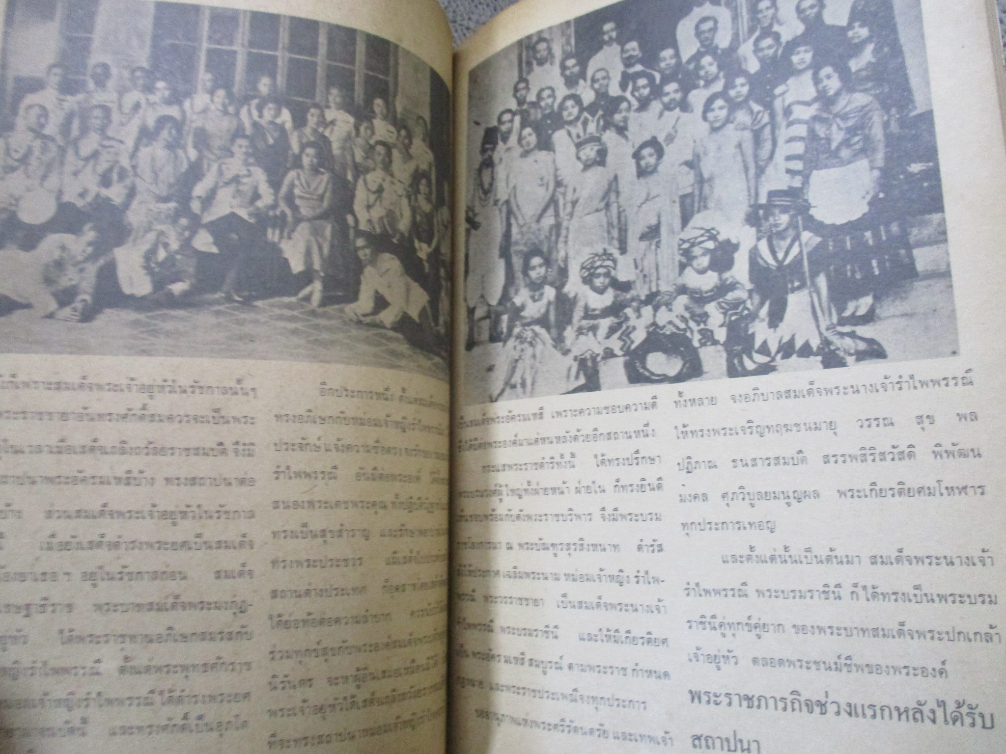 หนังสือรำลึกสมเด็จพระนางเจ้ารำไพพรรณี พระผู้สถิตย์บนสรวงสวรรค์ ปี2529
