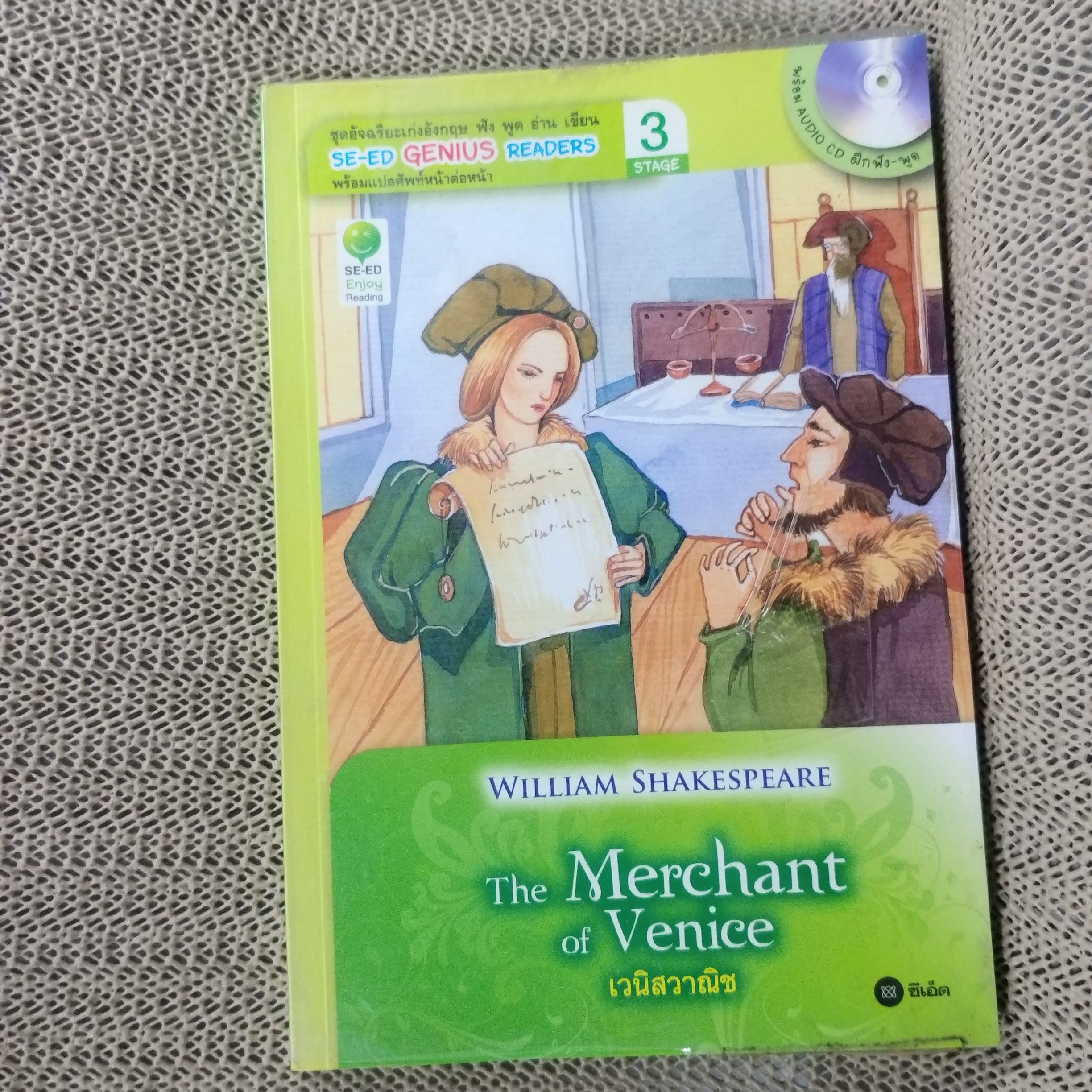อัจฉริยะเก่งอังกฤษ ฟัง พูด อ่าน เขียน Stage 3 เวนิสวาณิช(The Merchant Of Venice) (พร้อมCD) (มือสอง) (สภาพ85-95%)