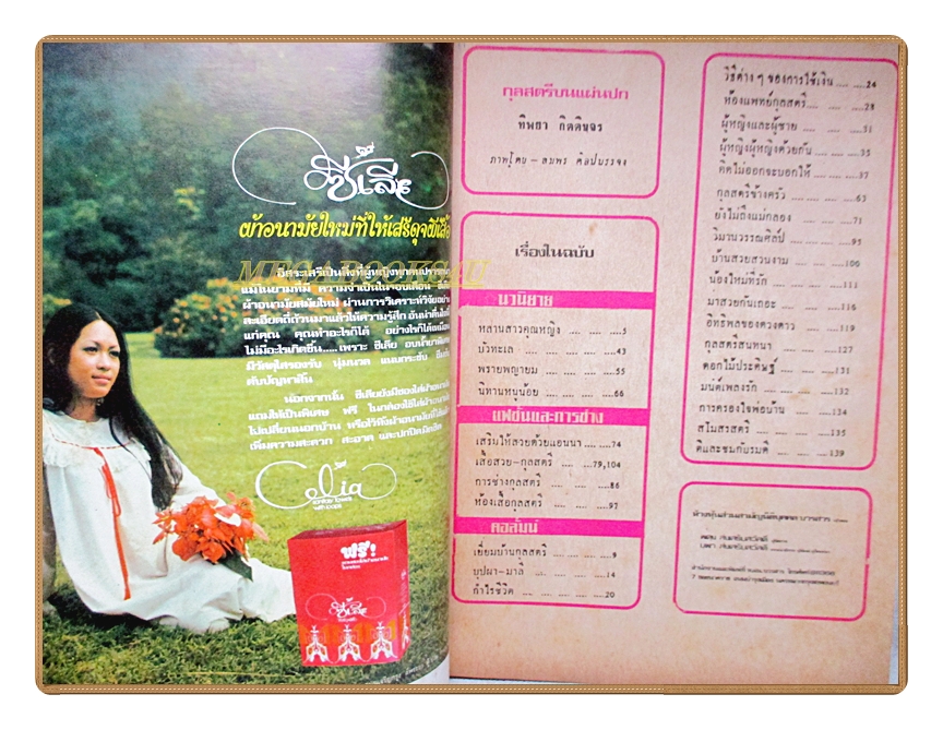 นิตยสารกุลสตรี ฉบับที่305 2516 ปกทิพยา กิตติขจร สภาพดี
