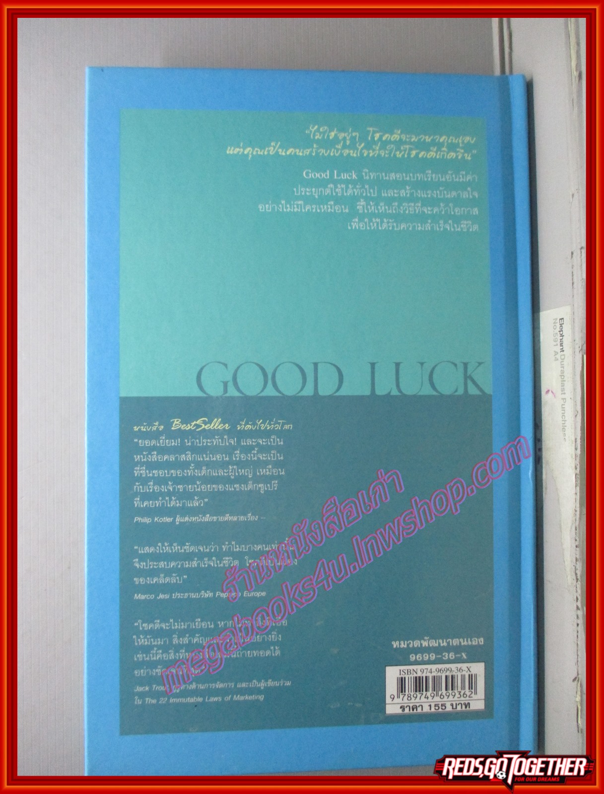Good Luck สร้างแรงบันดาลใจเพื่อความสำเร็จในชีวิตและธุรกิจด้วยตัวคุณเอง ผู้แปล หนึ่งหทัย แรงผลสัมฤทธิ์ (มือสอง) (สภาพ85-95%)