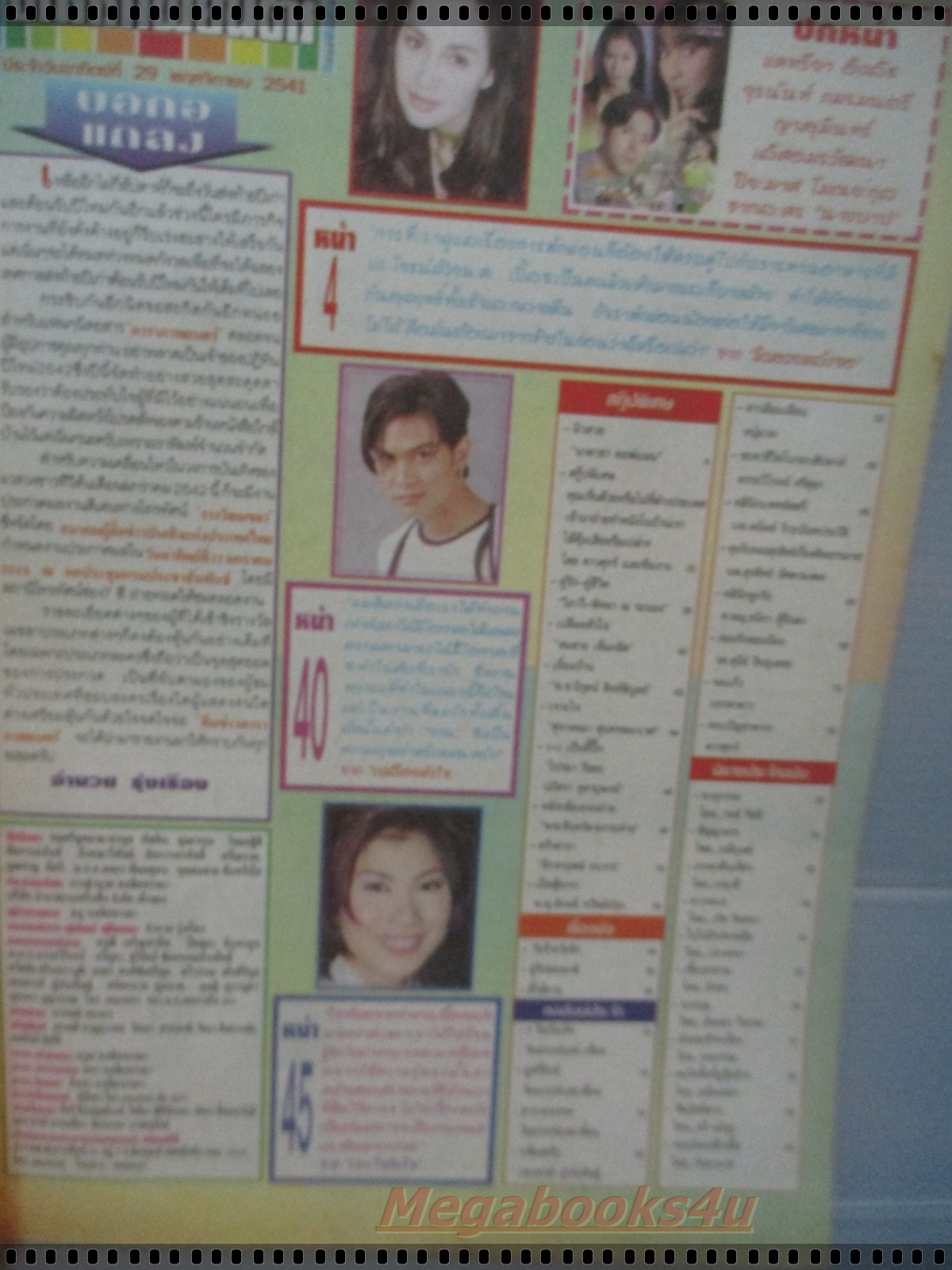 นิตยสารดาราภาพยนตร์ ฉบับที่1074 ปี2541 ปก แซม ยุรนันท์