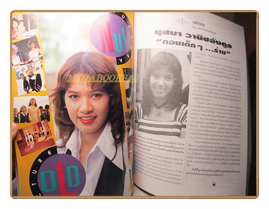 นิตยสารเธอกับฉัน เล่ม245 ปี2537 สภาพดี ปก ศรันย์ สาครสิน