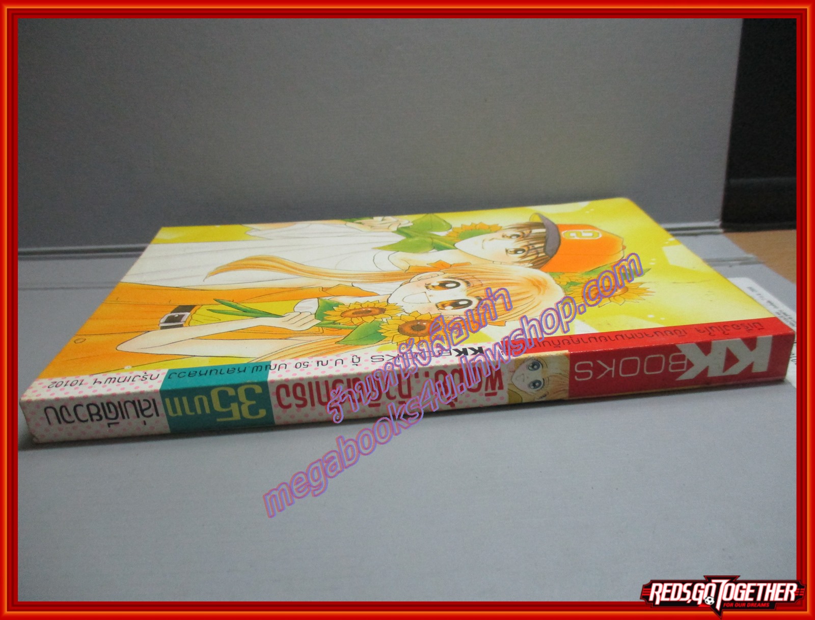 การ์ตูนบ้าน ผิดมั้ยถ้าคิดรักเธอ สนพ. KK BOOKS