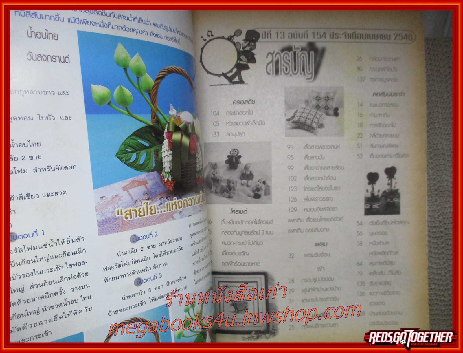 นิตยสารประดิดประดอย ฉบับที่154 ปี2546 ปก ซารา มาลากุล เลน