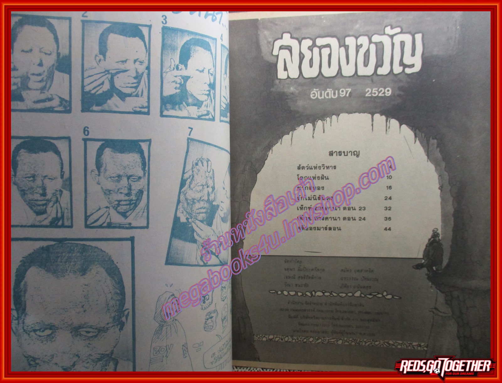 นิตยสารสยองขวัญ ฉบับที่097 ปี2529