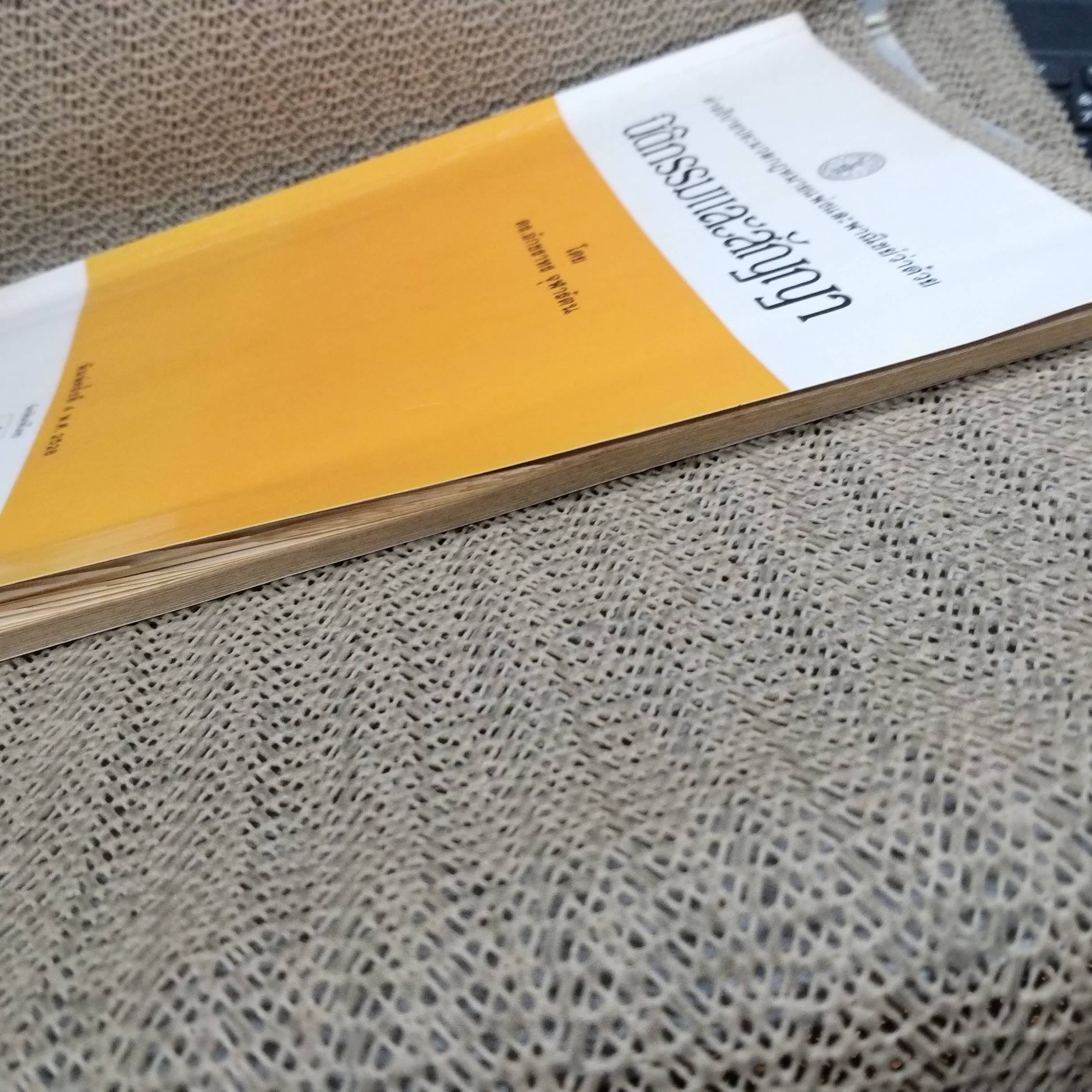 คำอธิบาย ประมวลกฎหมายแพ่งและพาณิชย์ว่าด้วย นิติกรรมและสัญญา โดย ดร.อักขราทร จุฬารัตน / มีข้อความขีดเขียน ขีดเส้นใต้บางหน้า