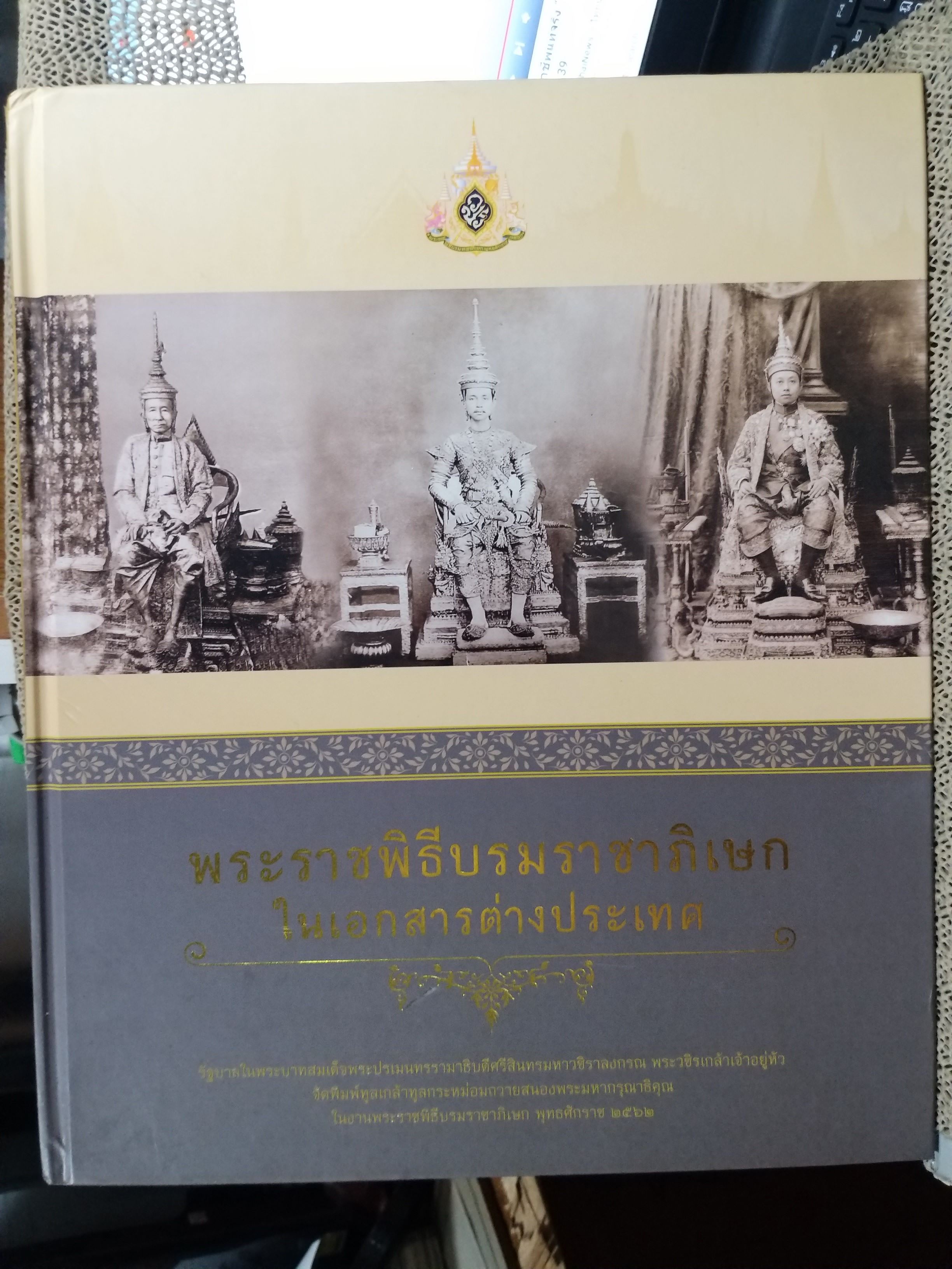 พระราชพิธีบรมราชาภิเษกในเอกสารต่างประเทศ เนื้อหาเกี่ยวกับพระราชพิธีบรมราชาภิเษกพระมหากษัตริย์ในพระบรมราชจักรีวงศ์ 3 พระองค์ คือ รัชกาลที่ 4 , 5, 6