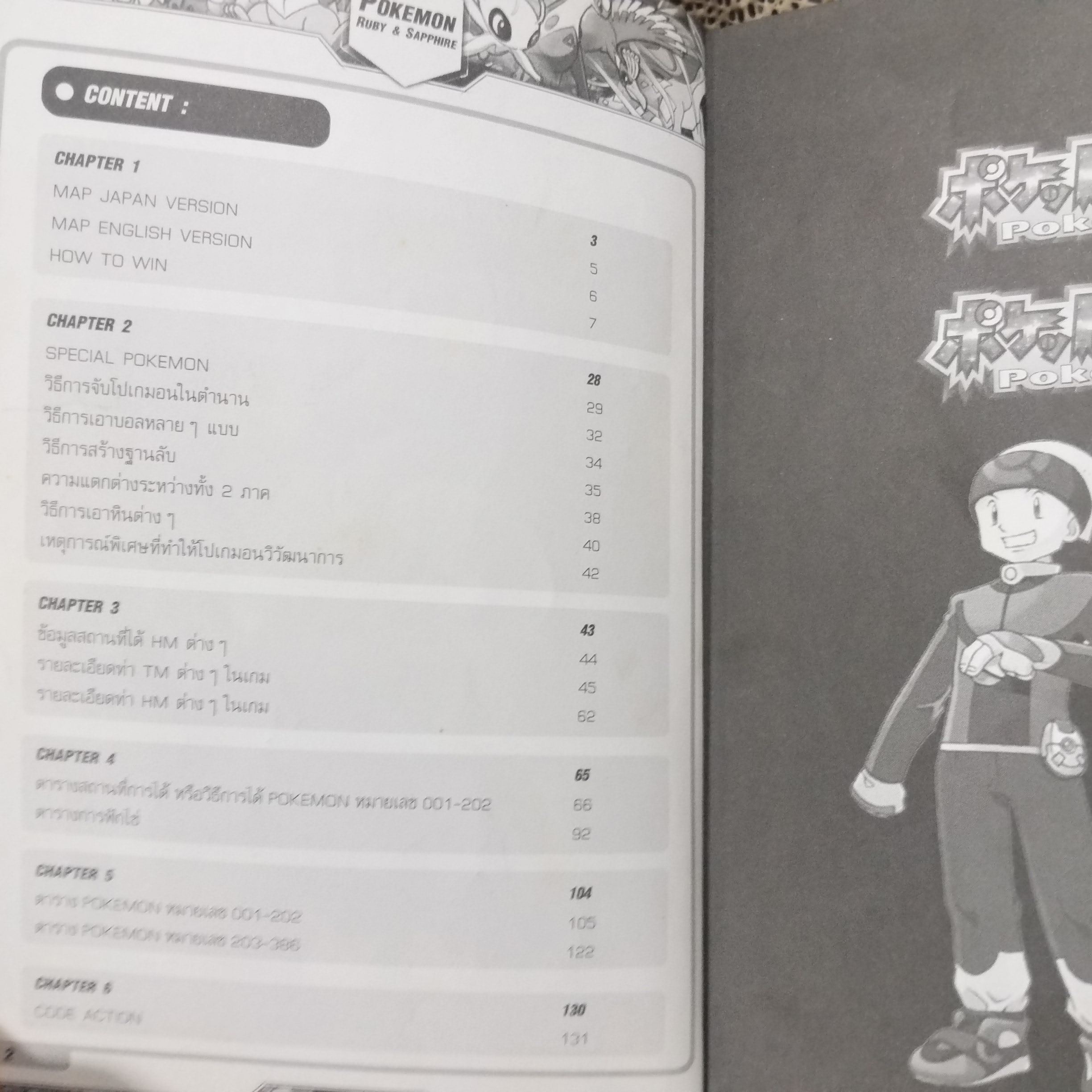 คู่มือเกมส์ ROM&EMULATOR POKEMON SPECIAL COLLECTION SET ตำหนิ มุมหนังสือมีรอยพับนิดหน่อย