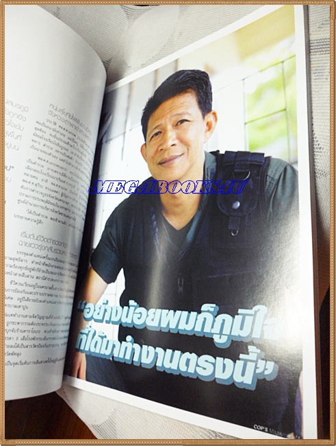 นิตยสารCOP'S VOL.08,NO.85,SEP.2013,เอกภพ ประสิทธิ์วัฒนชัย,สภาพดี