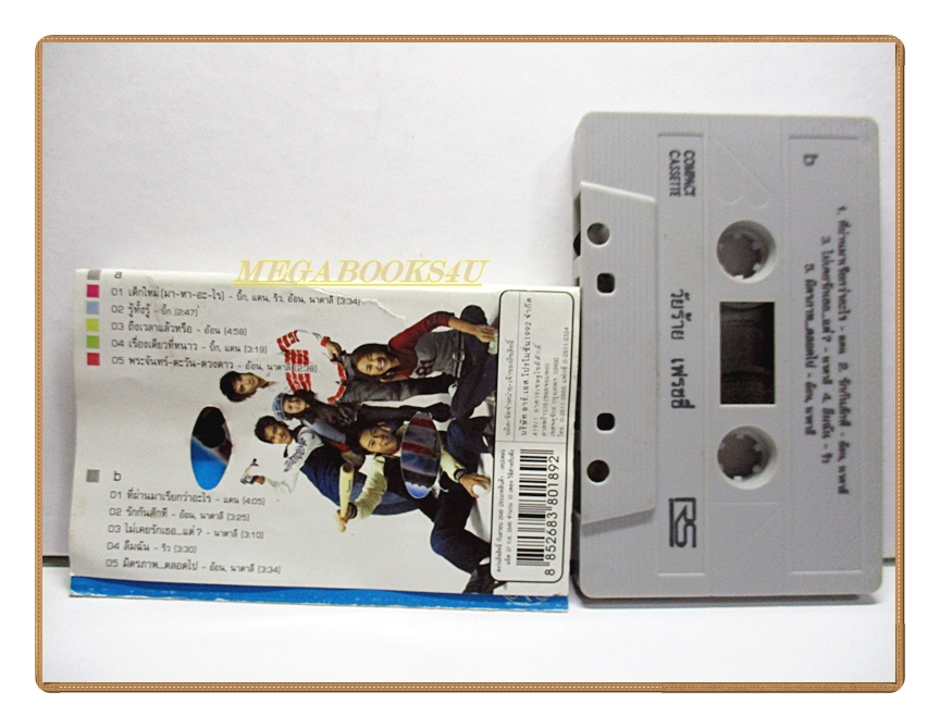 เทปเพลงไทยสากล อัลบั้ม วัยร้ายFRESHY