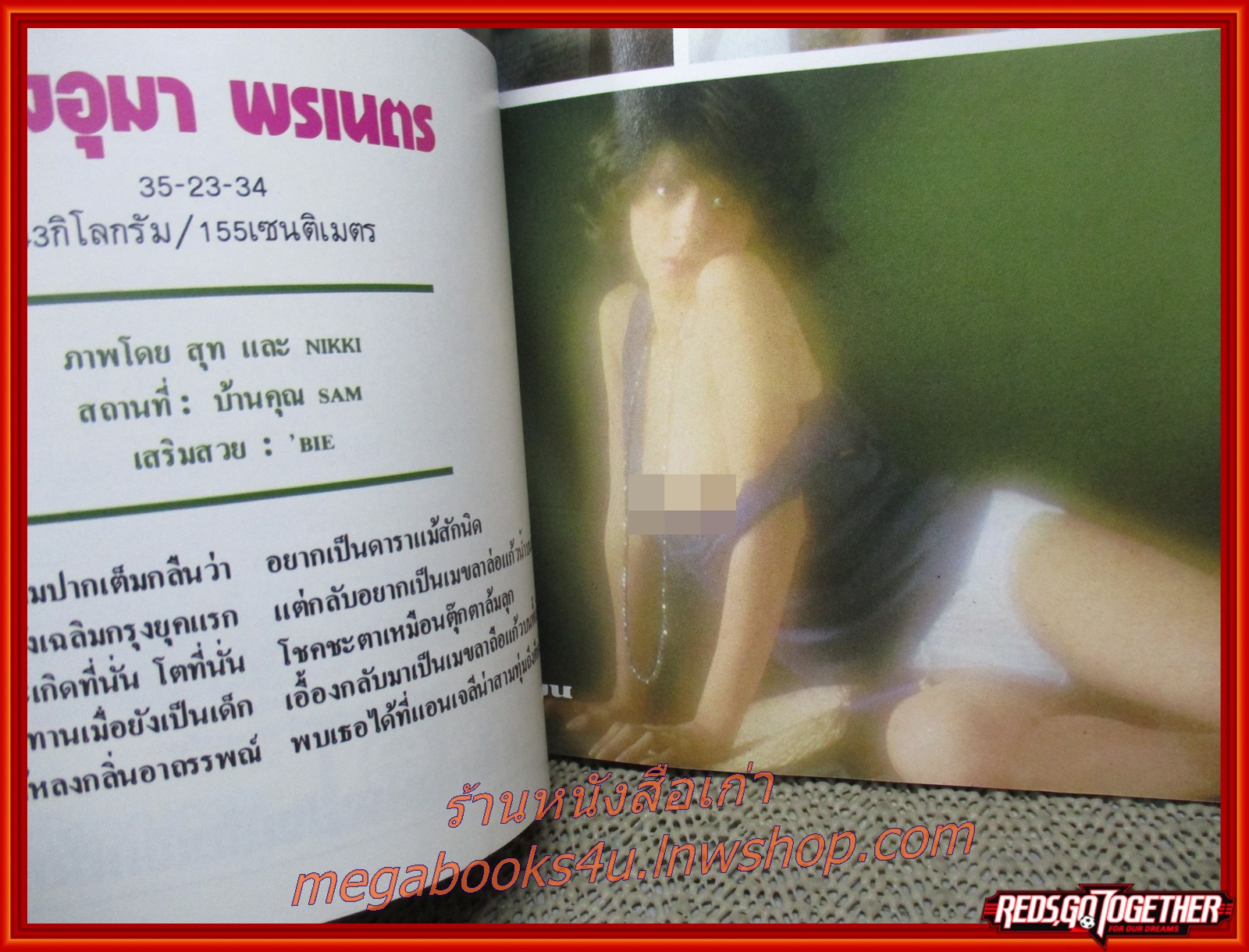 นิตยสารแมน ฉบับที่075 ปี2524