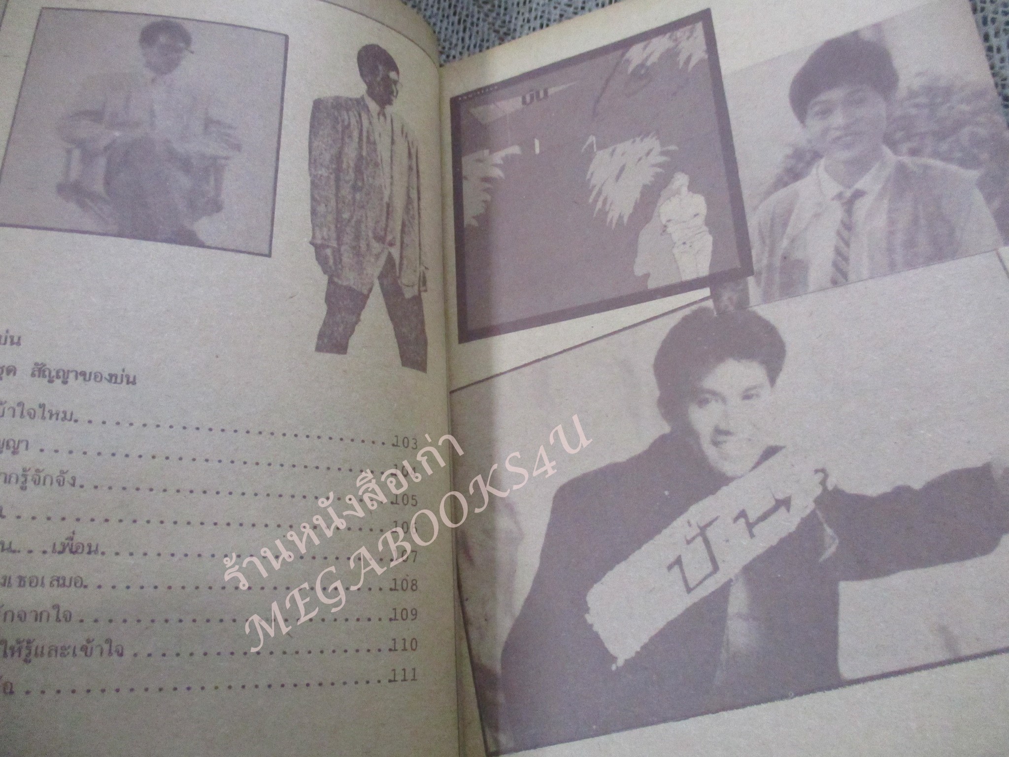 กีตาร์เพลงฮิต ฉบับที่5 หนังสือเพลงพร้อมคอร์ดกีตาร์