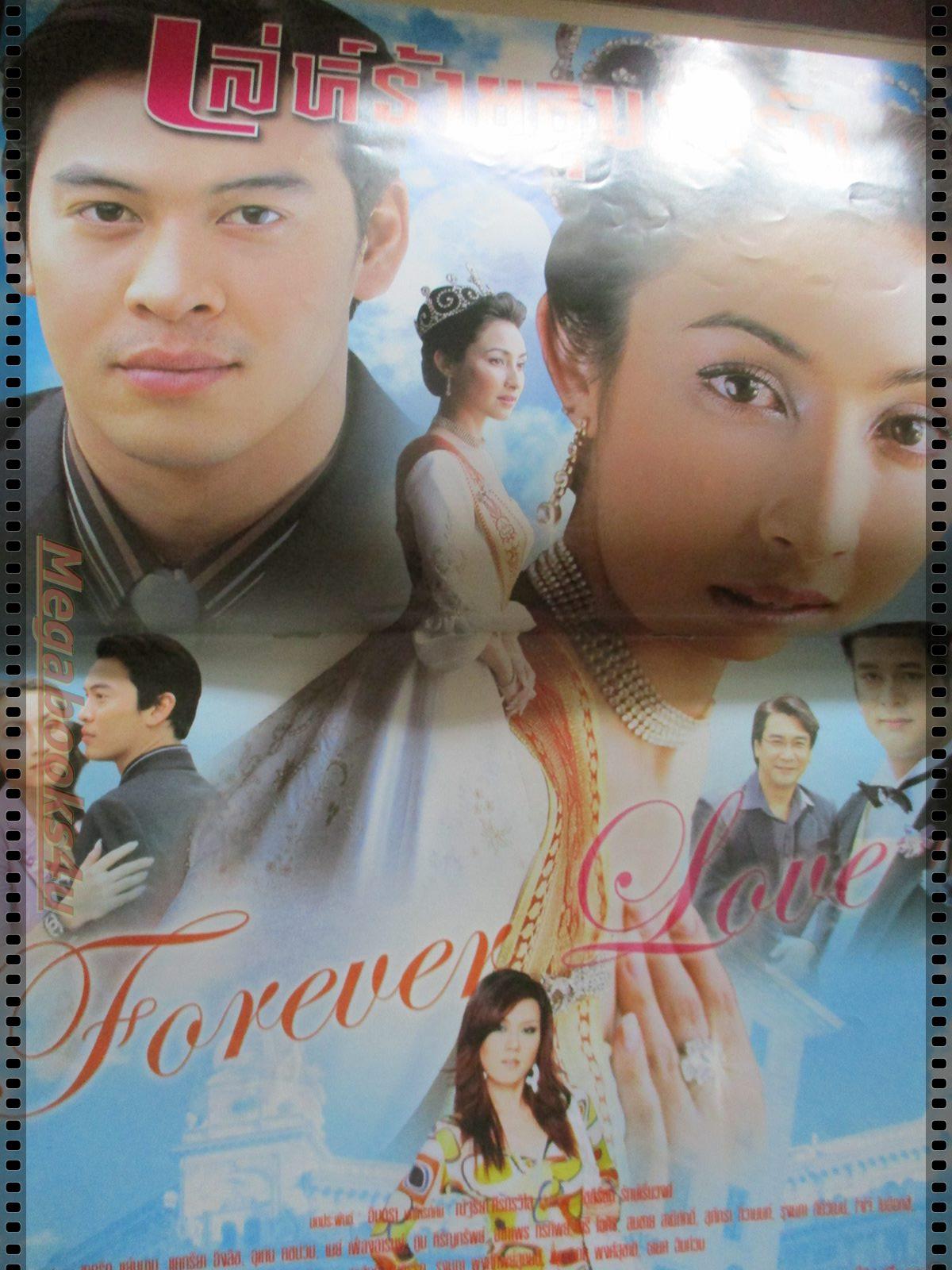 นิตยสารเรื่องย่อละครโทรทัศน์ เล่ห์ร้ายอุบายรัก โดย ชาคริต แย้มนาม แคทริยา อิงลิช ปี2548