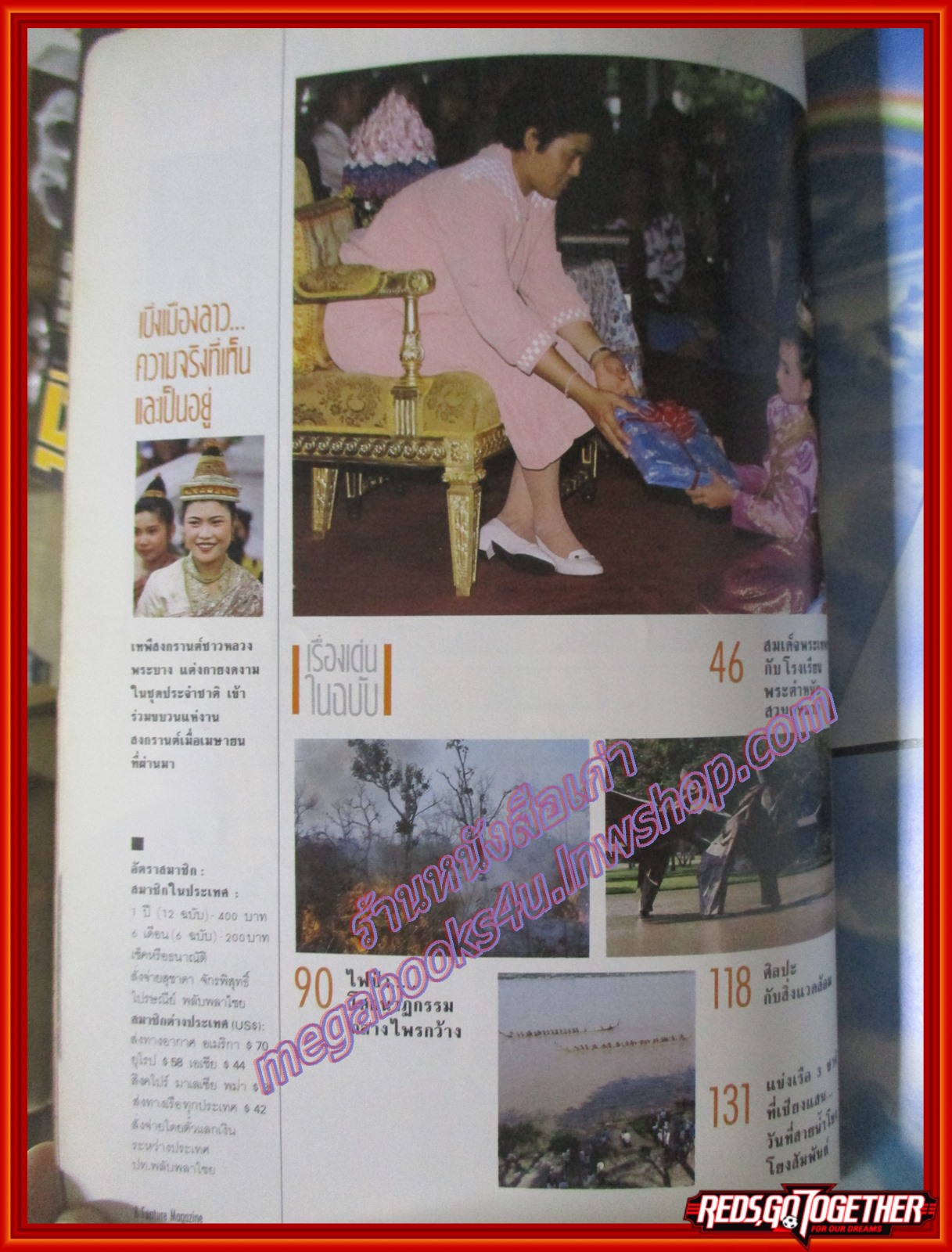 นิตยสารสารคดี ฉบับที่028 ปี2530 พระตำหนักสวนกุหลาบ ลาว ไฟป่า