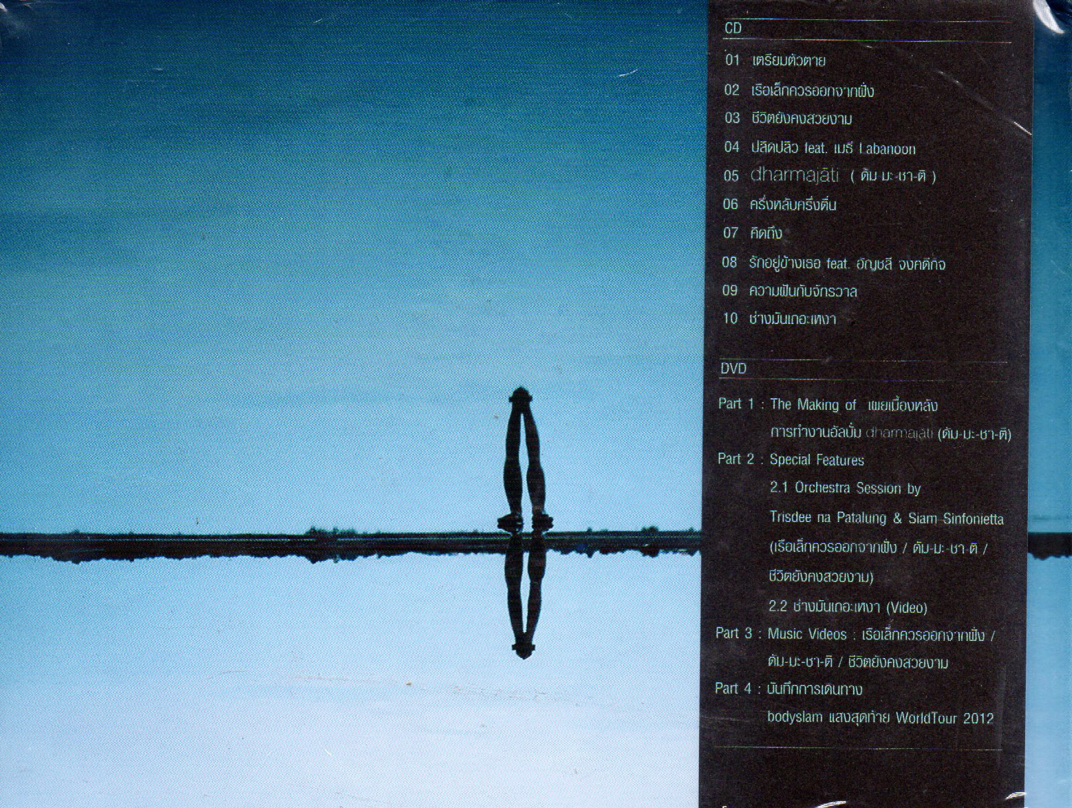 CD+DVD,Bodyslam - Dharmajati (ดัมมะชาติ)(บอดี้แสลม)(2557)