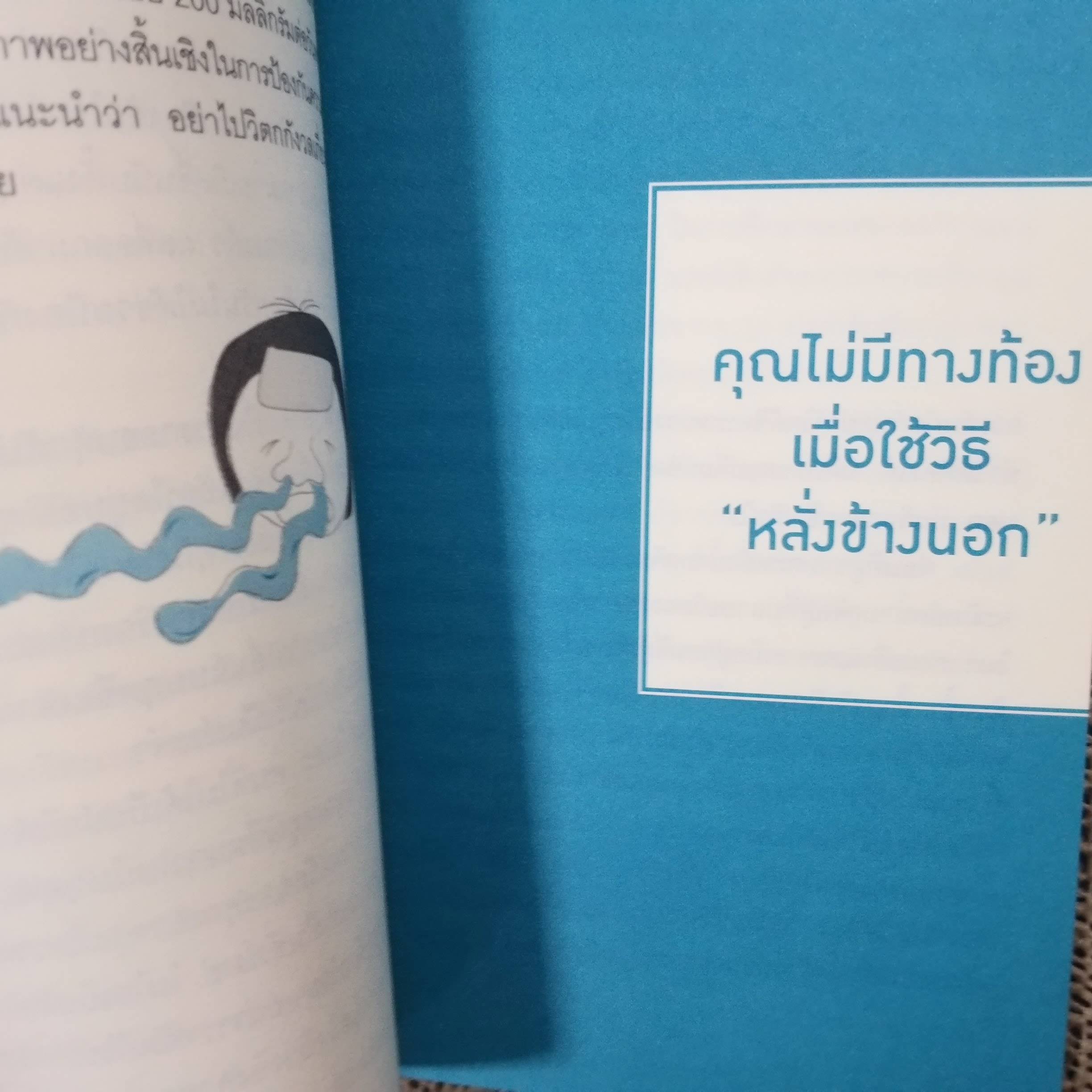 คุณหมอฮะ! ไม่ใช่อย่างนั้นซะหน่อย ผู้เขียน: Aaron Carroll/Rachel Vreeman สภาพดี