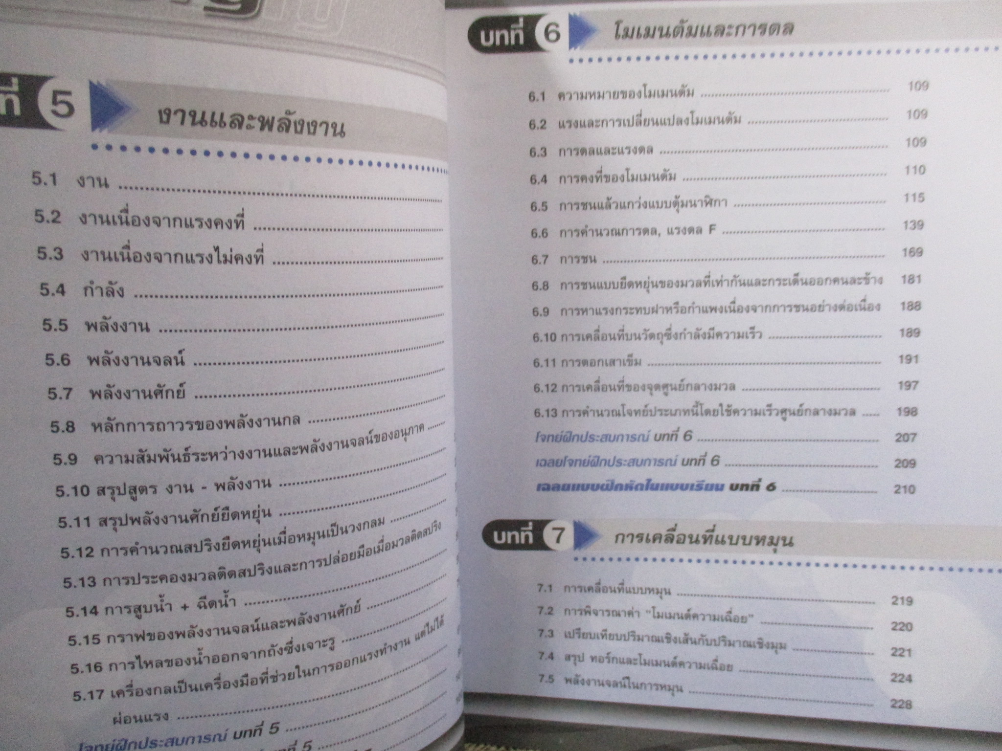 Hi-ED'S Physics ฟิสิกส์ กลศาสตร์ 2 / Hi-ED'S / ด้านในสะอาด ไม่มีรอยขีดเขียน /