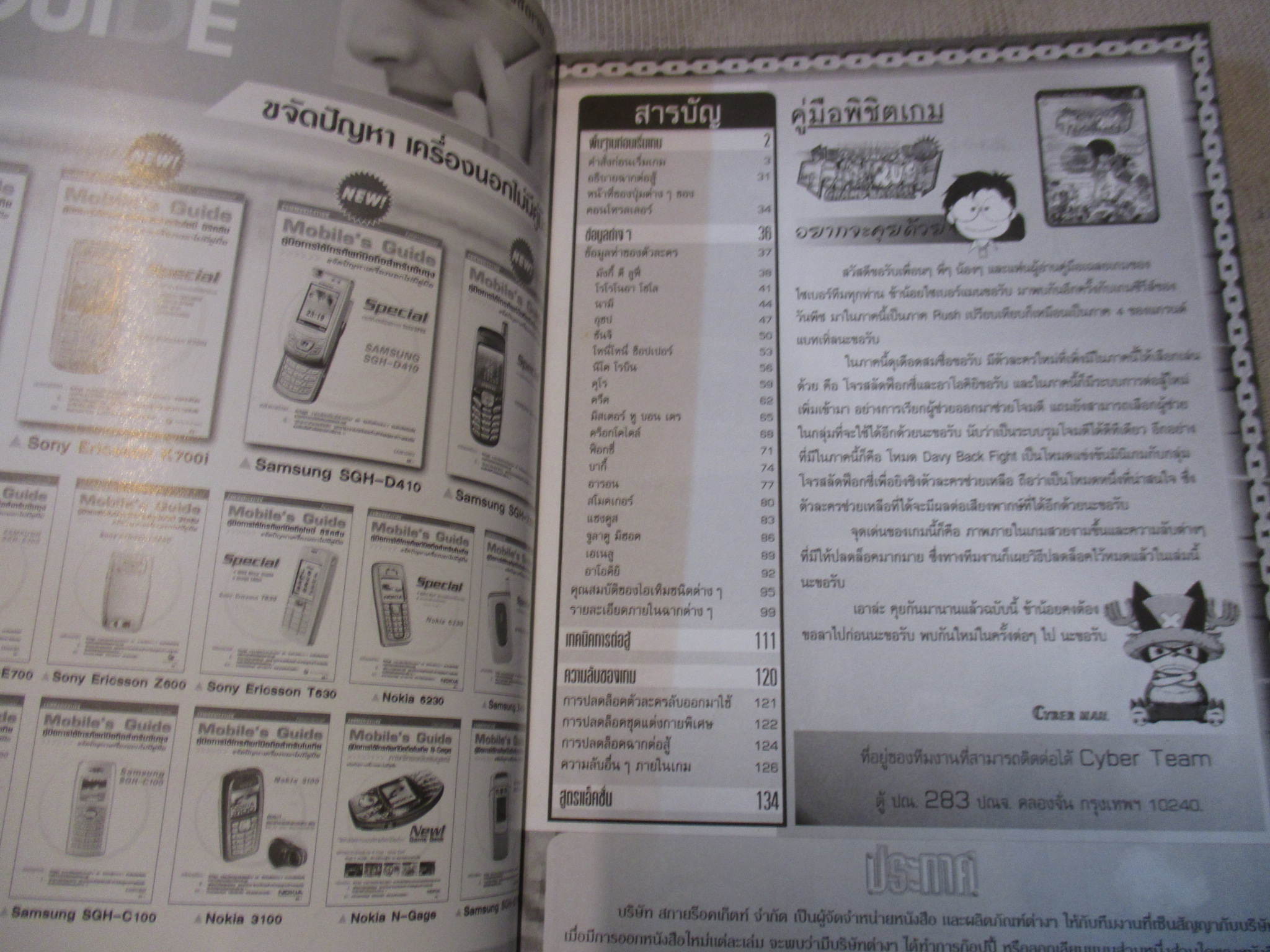 คู่มือเฉลยเกมส์ ONE PIECE - GRAND BATTLE