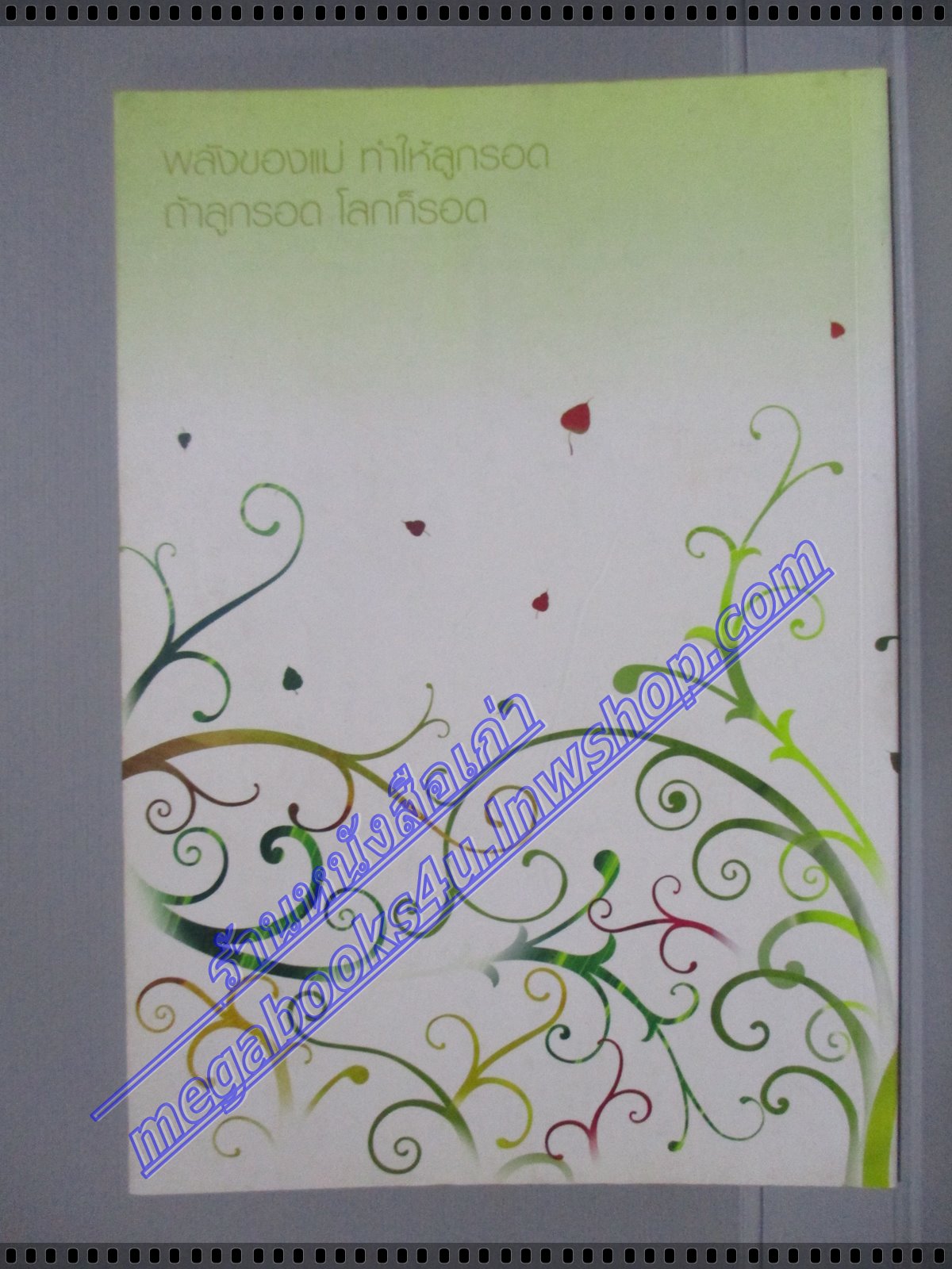 อริยะสร้างได้ โดย สาวิกา ปีที่9 ฉบับที่84 สภาพดี