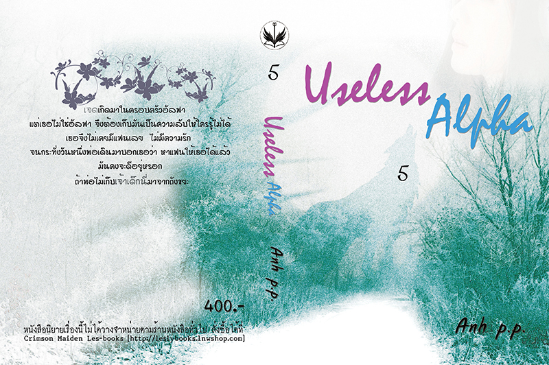 Useless Alpha (Omegaverse) S5