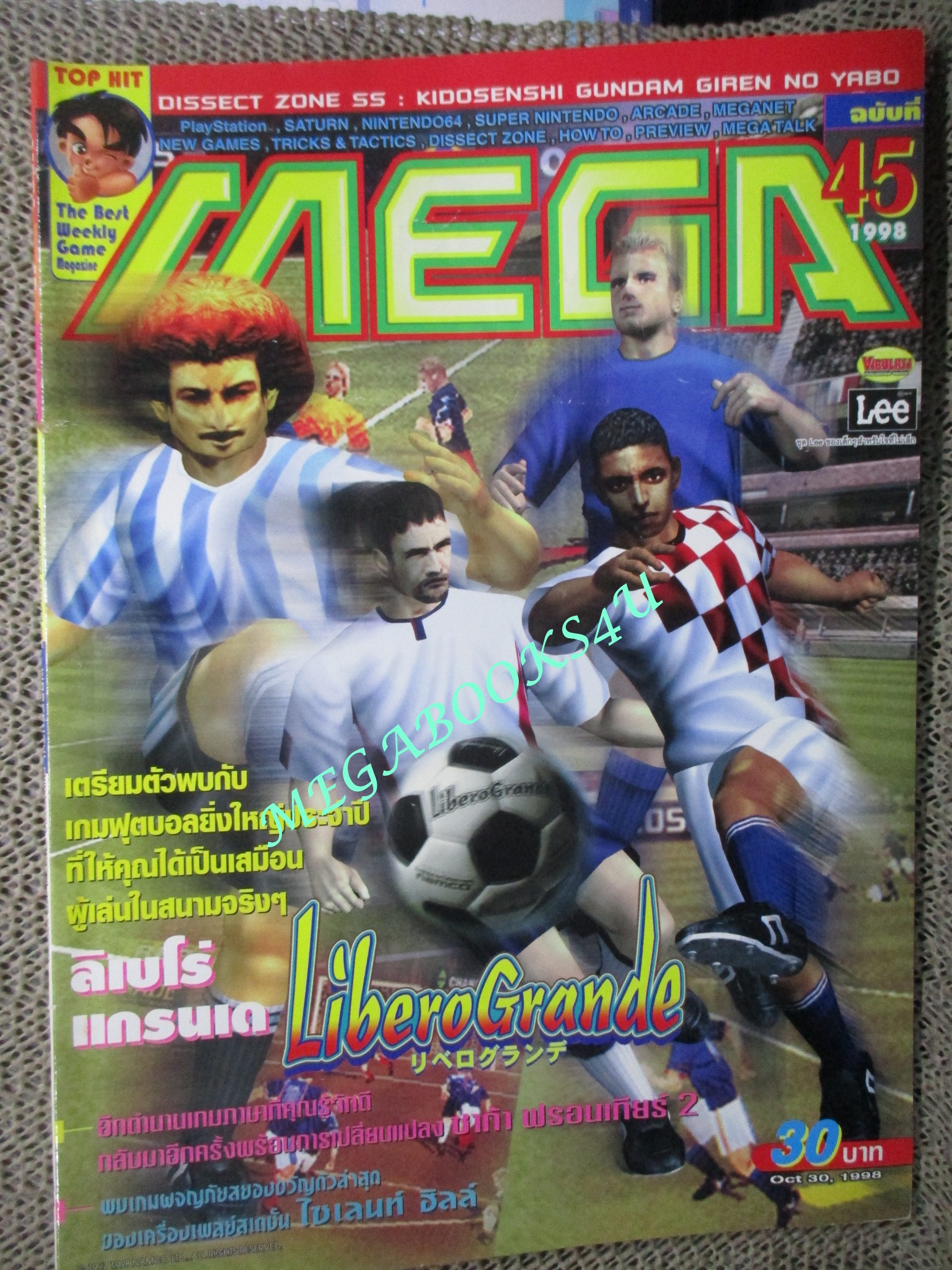 นิตยสารเกมส์MEGA ปี1998 ฉบับที่45