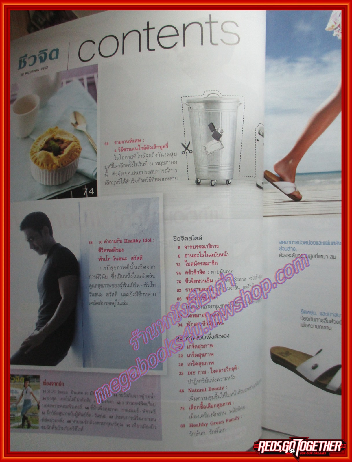 นิตยสารชีวจิต ฉบับที่279 ปี2553 ปก กาละแมร์ พัชรศรี