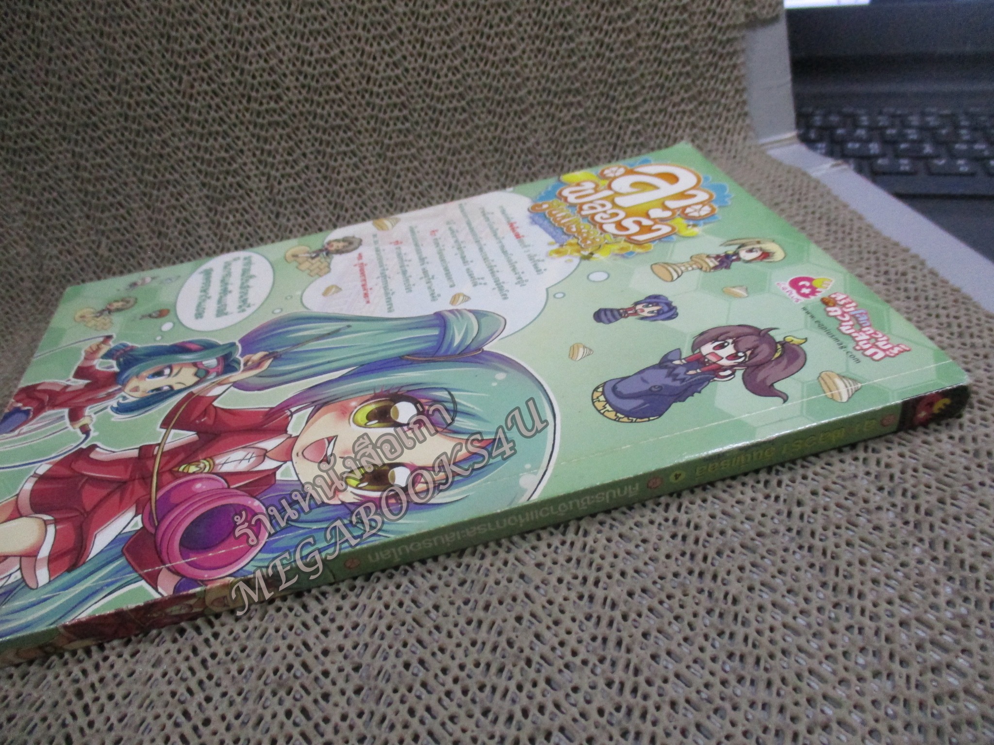 ลา ฟลอร่า ฮันนี่แรลลี่ ตอน 4 ศึกประชันจ้าวแห่งการละเล่นรอบโลก