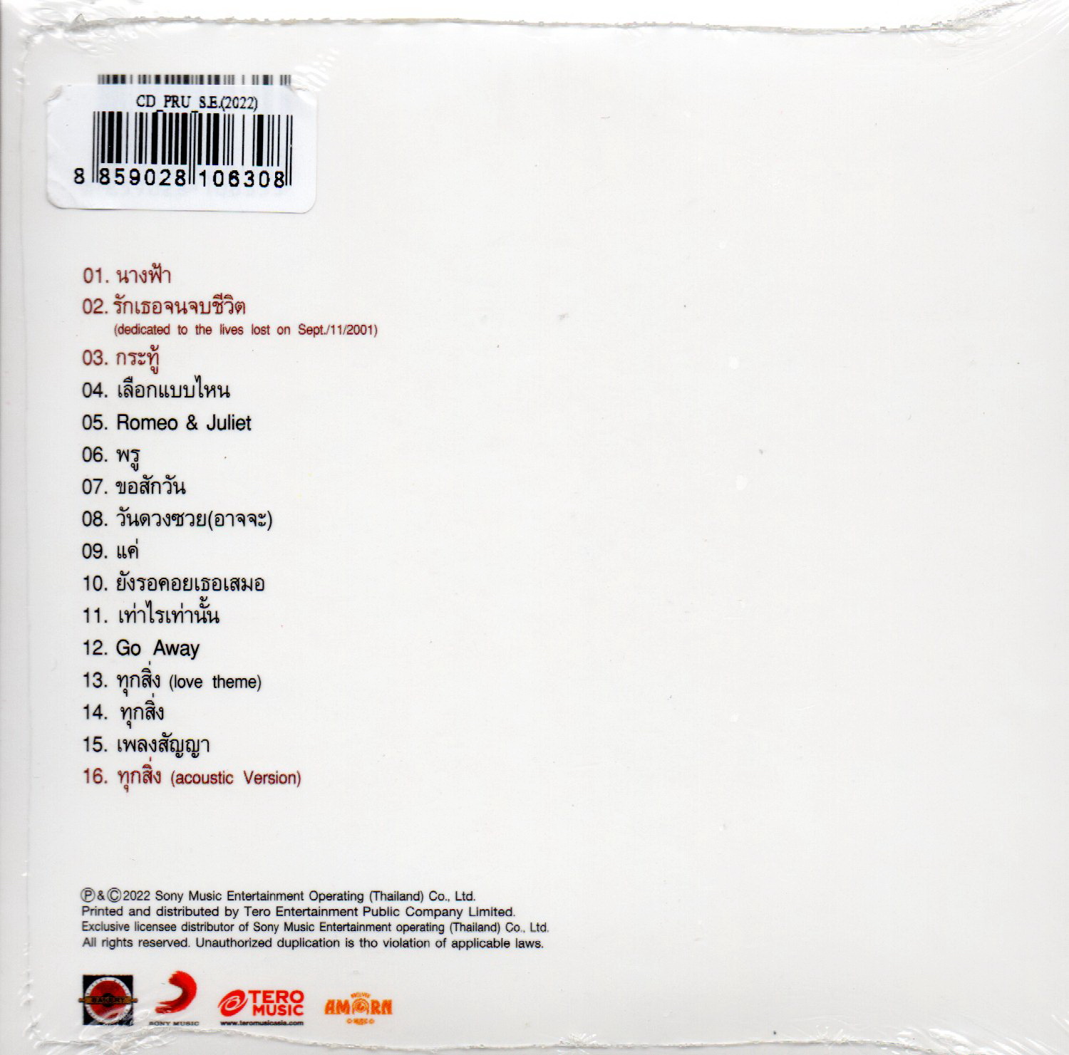 CD,Pru - S.E. (Special Edition)(พรู)(2022)