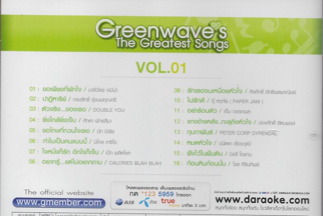 VCD Karaoke,Greenwave's The Greatest Songs Vol. 1 (วีซีดี คาราโอเกะ)(2552)