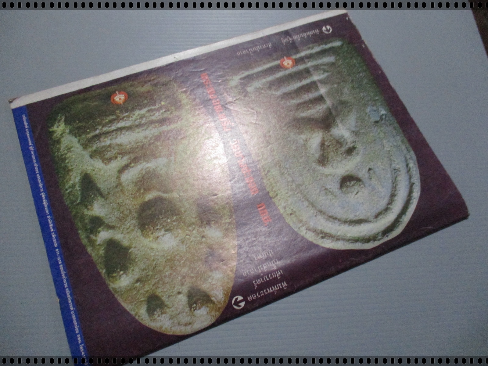 นิตยสารมหาโพธิ์ ฉบับที่011 ปี2525 ปก พระสมเด็จ หลวงพ่อพริ้ง วัดบางปะกอก