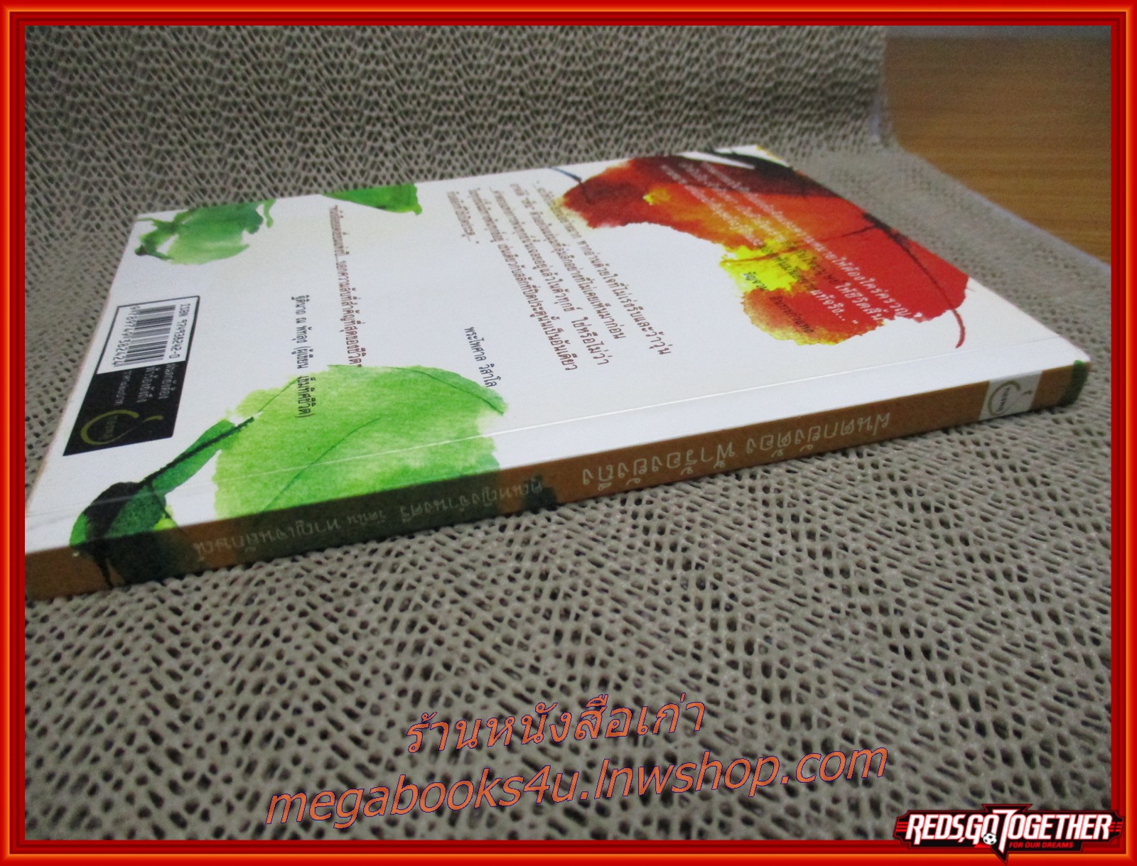 ฝนตกยังต้อง ฟ้าร้องยังถึง / จำนงศรี รัตนิน / สนพ.Paega Publishing /รูปเล่มดี สันกระดาษเปื้อนฝุ่นเล็กน้อย