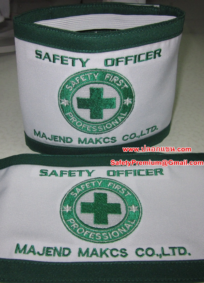 ตัวอย่างปลอกแขน SAFETY OFFICER ปักชื่อบริษัท