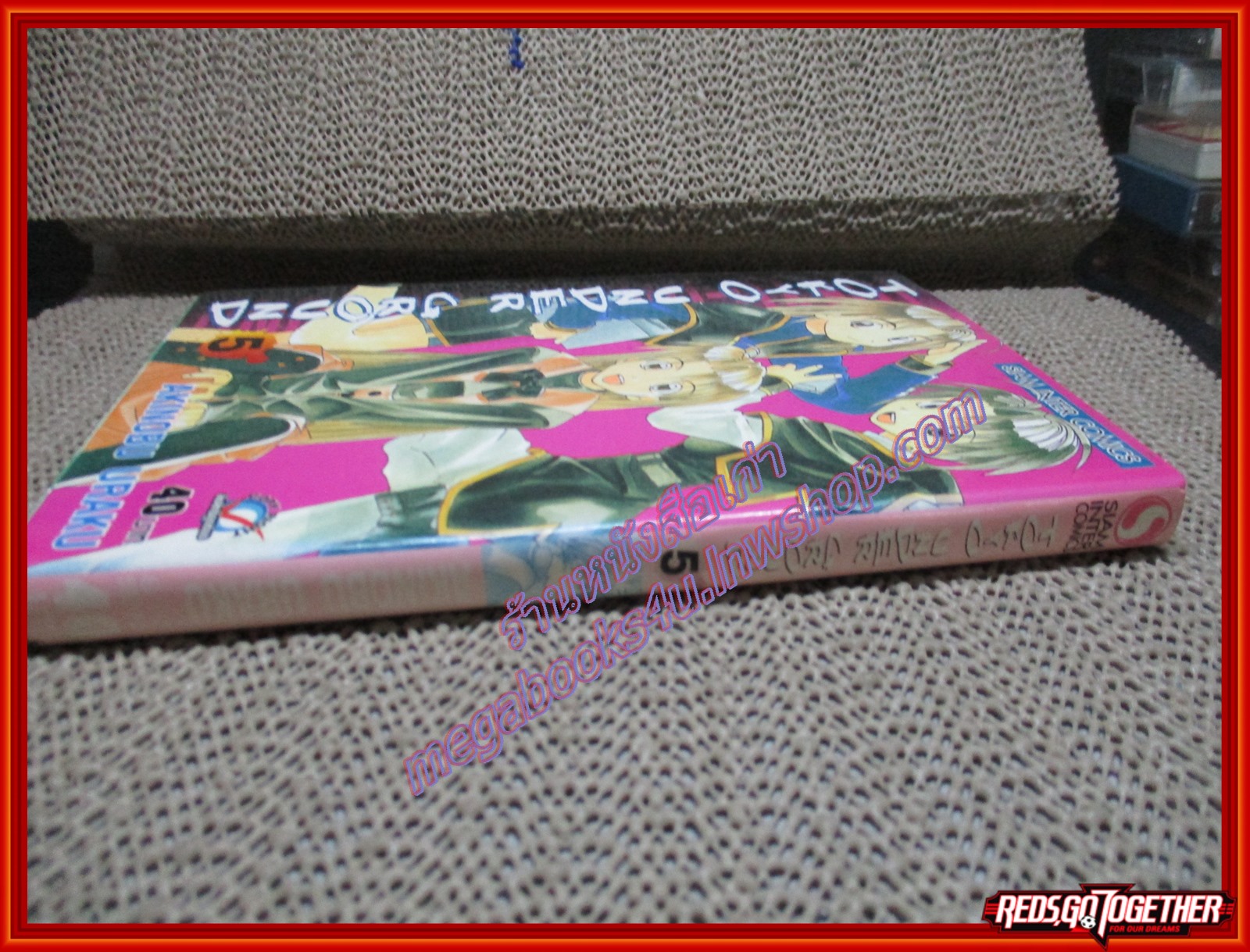 การ์ตูนบ้านTOKYO UNDERGROUND เล่ม05 สนพ.สยาม (14เล่มจบ)