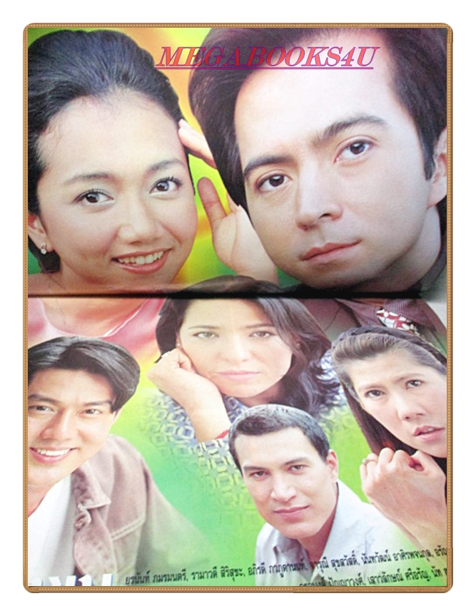 นิตยสารเรื่องย่อละครโทรทัศน์ น้ำผึ้งขม ปี2543 สภาพดี ยุรนันท์ ภมรมนตรี รามาวดี สิริสุขะ