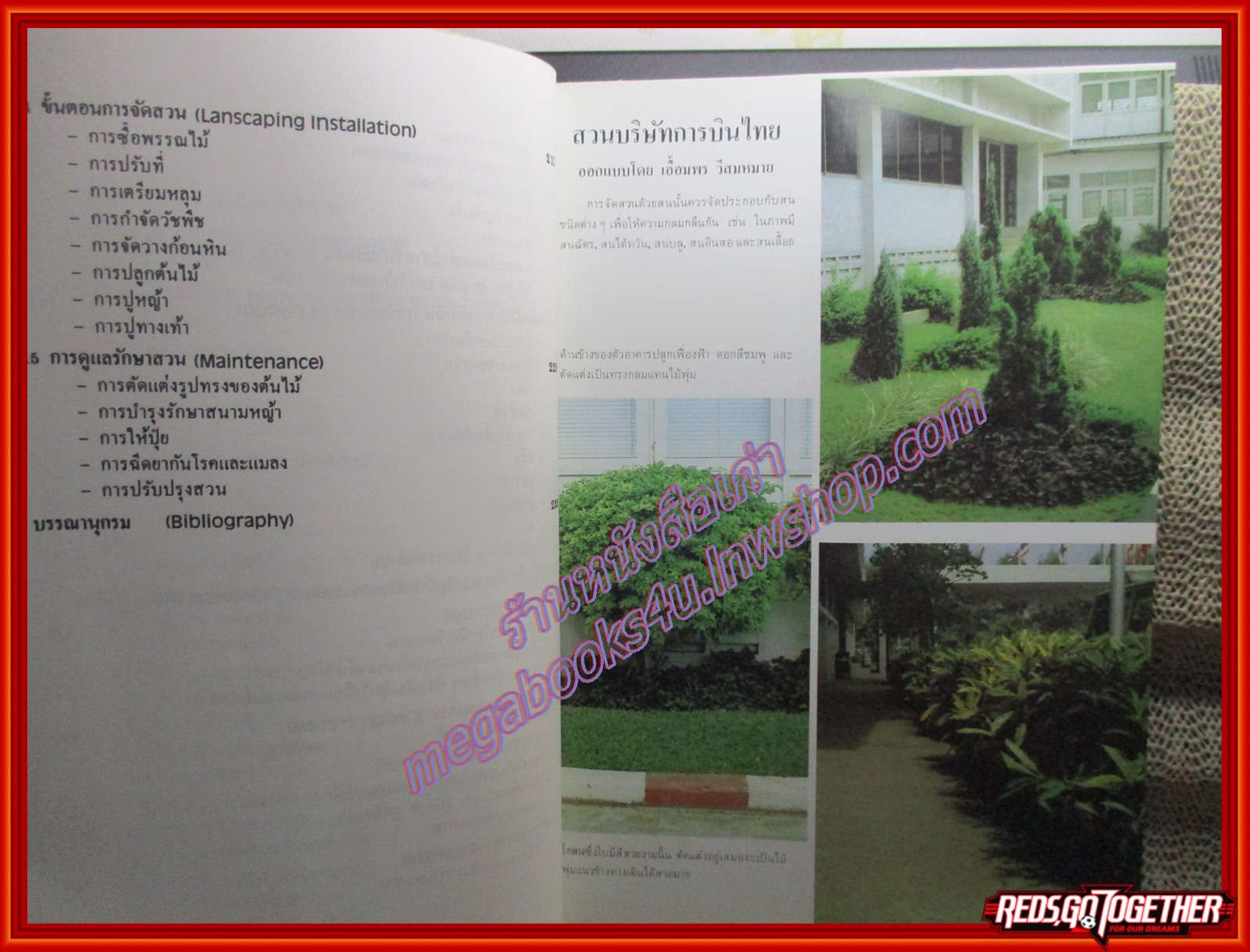 หนังสือแต่งบ้าน จัดสวน หลักการจัดสวนเบื้องต้น LANDSCAPE DESIGN โดย เอื้อมพร วีสมหมาย ปี2527