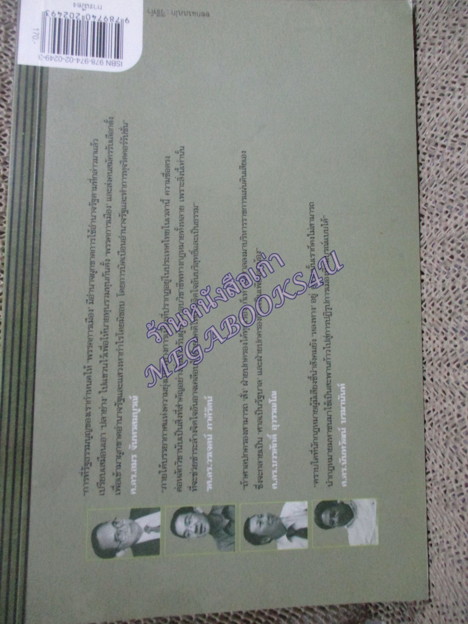 หนังสือ วิวาทะกูรู สุดยอดแห่งศตวรรษ / ธีรเดช เอี่ยมสำราญ / (มือสอง) (สภาพ85-95%)