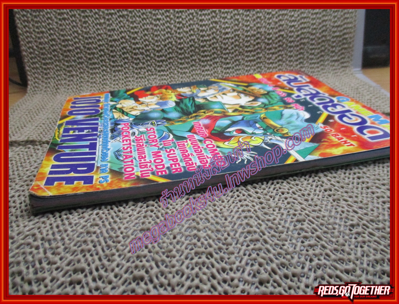 หนังสือคู่มือเฉลยเกมส์ GAMEMAG ลับสุดยอด JOJO VENTURE ตำหนิ หนังสือช้ำ สันช้ำซ่อมติดกาว