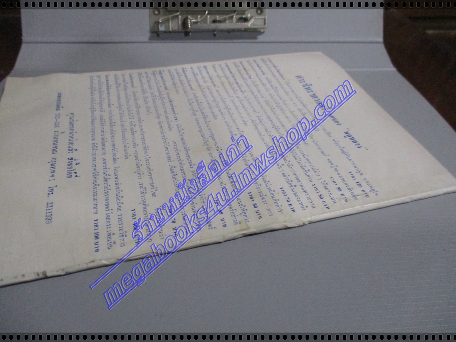 นิตยสารโหราเวสม์ ฉบับที่40 ปีที่04 พ.ศ 2520