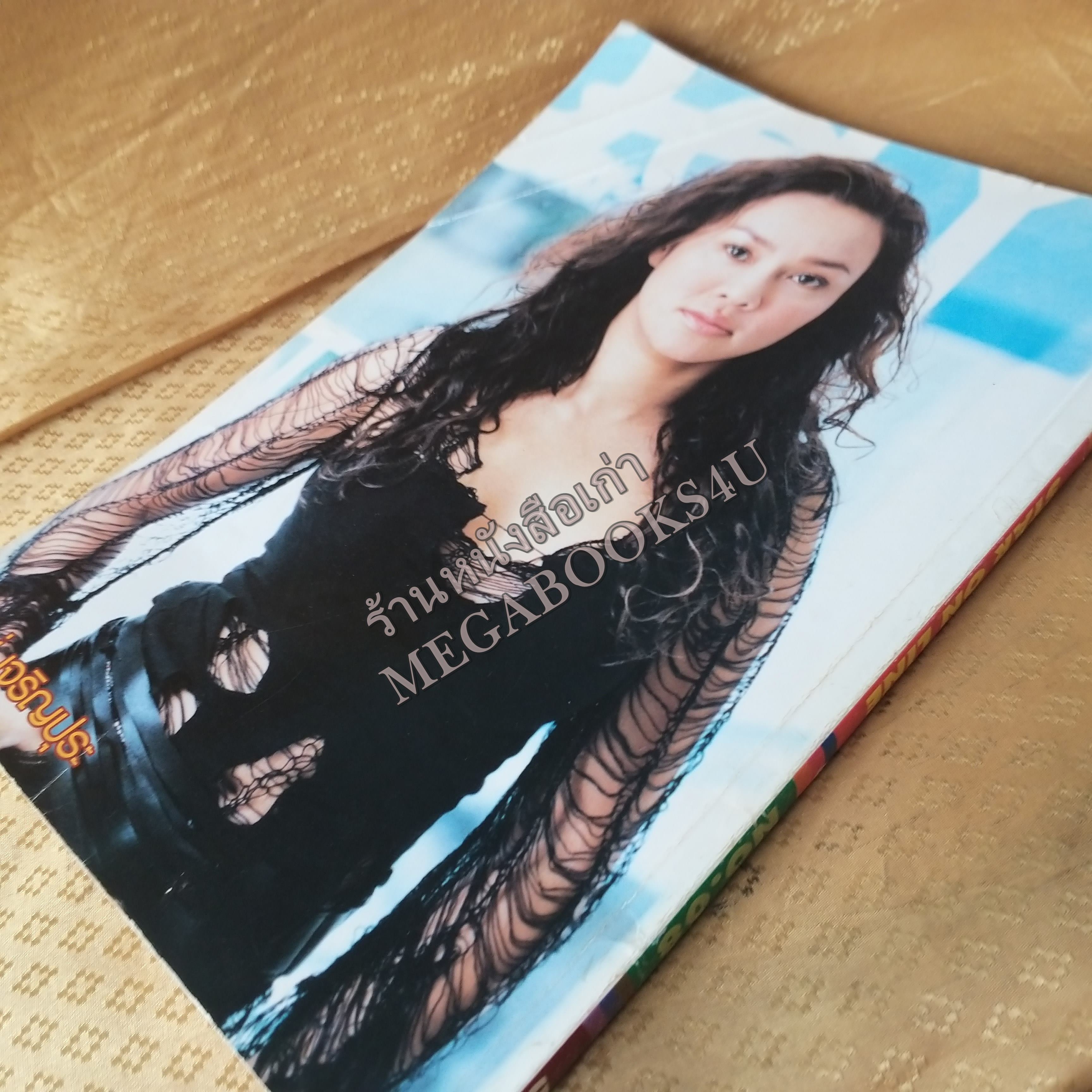 STAR ON LINE NO.08 ปี254×× หนังสือเพลงพร้อมคอร์ดกีตาร์