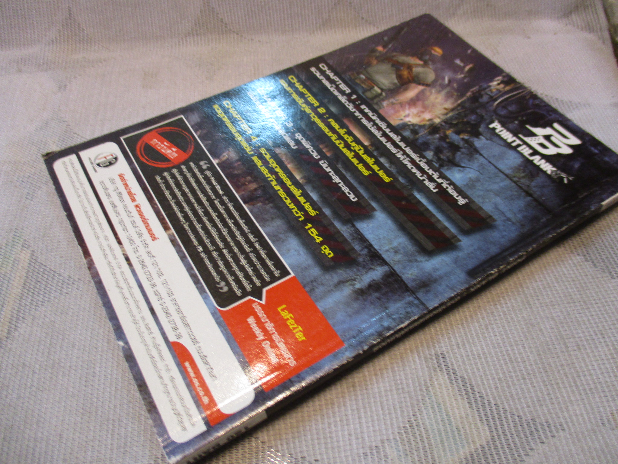 คู่มือเฉลยเกมส์ POINT BLANK ตำราโคตรเซียนสไนเปอร์