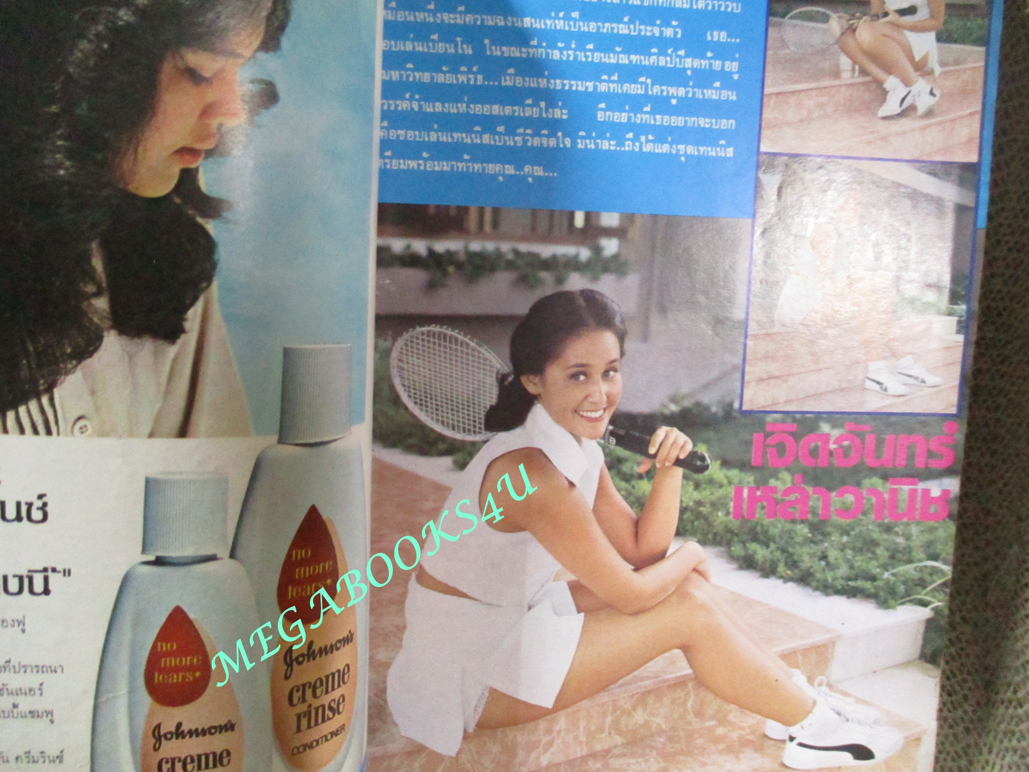 นิตยสารขวัญเรือน ฉบับที่190 ปี2522 ปก เจิดจันทร์ เหล่าวานิช