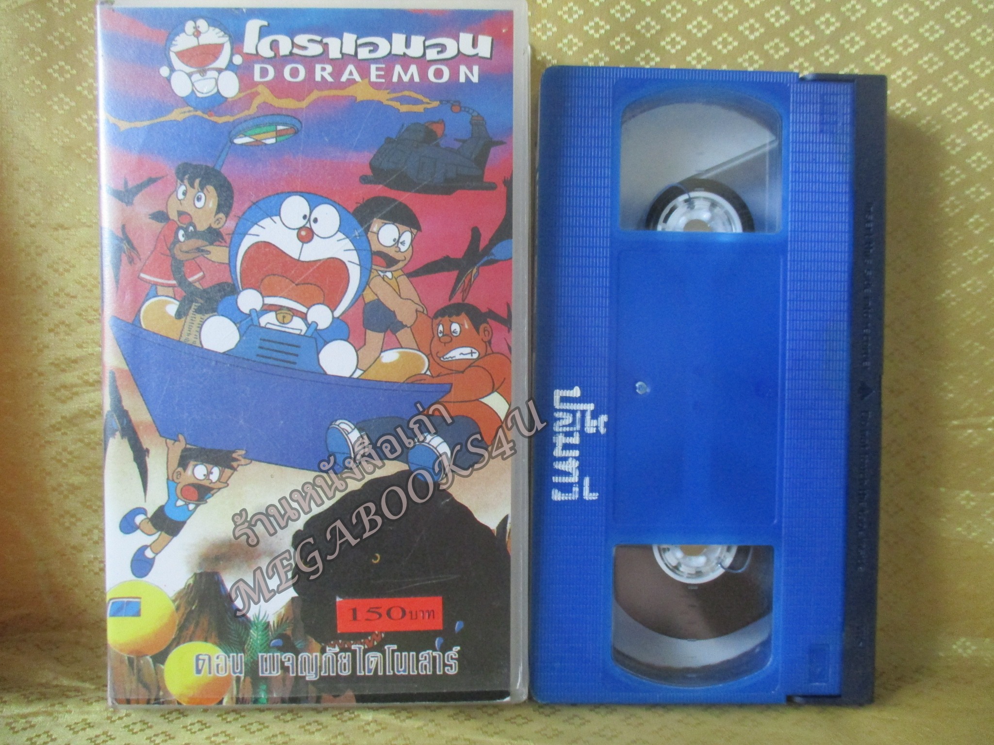 วีดีโอเทป Video Tape โดราเอมอน DORAEMON ตอน ผจญภัยไดโนเสาร์