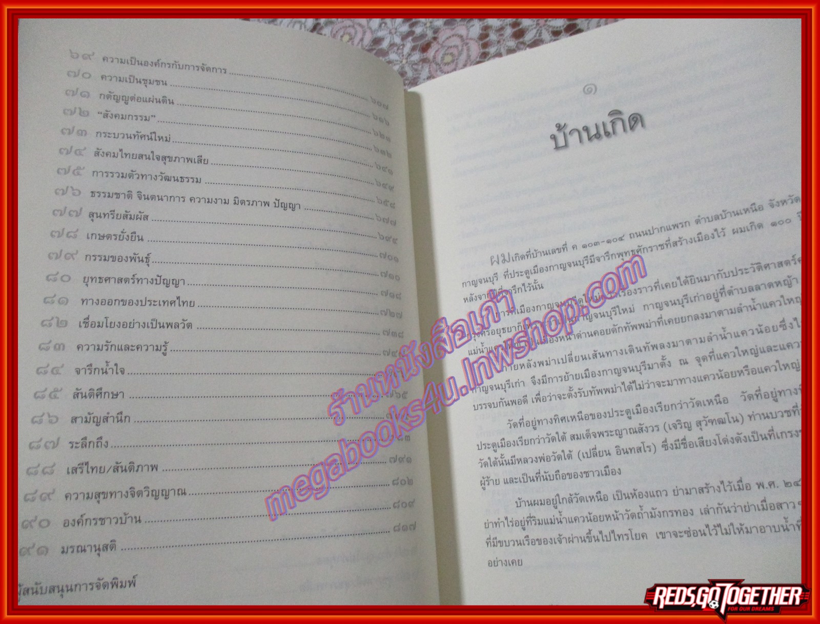 หนังสือ บนเส้นทางชีวิต เรื่องราวชีวิต การงาน การต่อสู้ ประเวศ วะสี