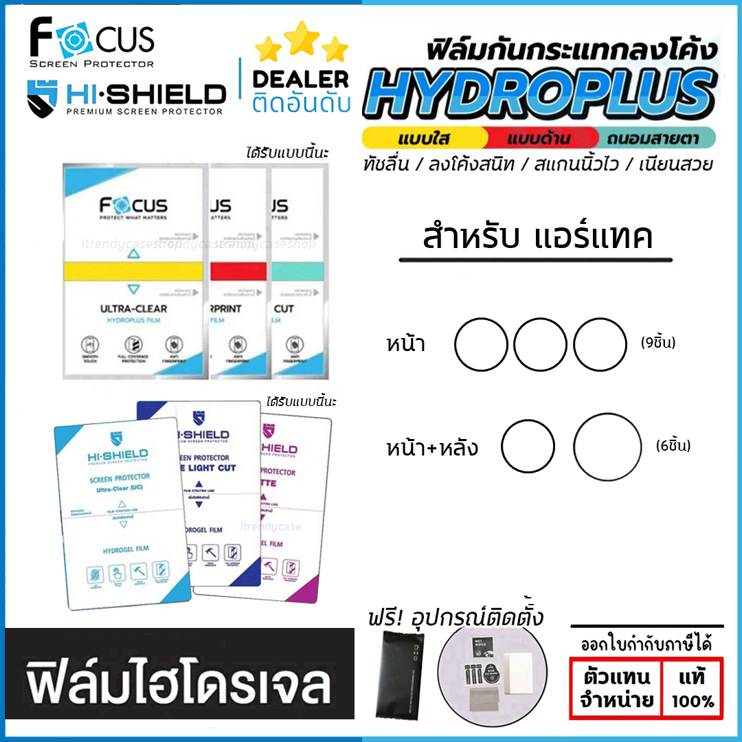 Focus Hishield ฟิล์ม ไฮโดรเจล Film ใส ด้าน ฟิล์ม ใช้สำหรับ Airtag หนัา หลัง (9ชิ้น) (6ชิ้น) ใบกำกับภาษี