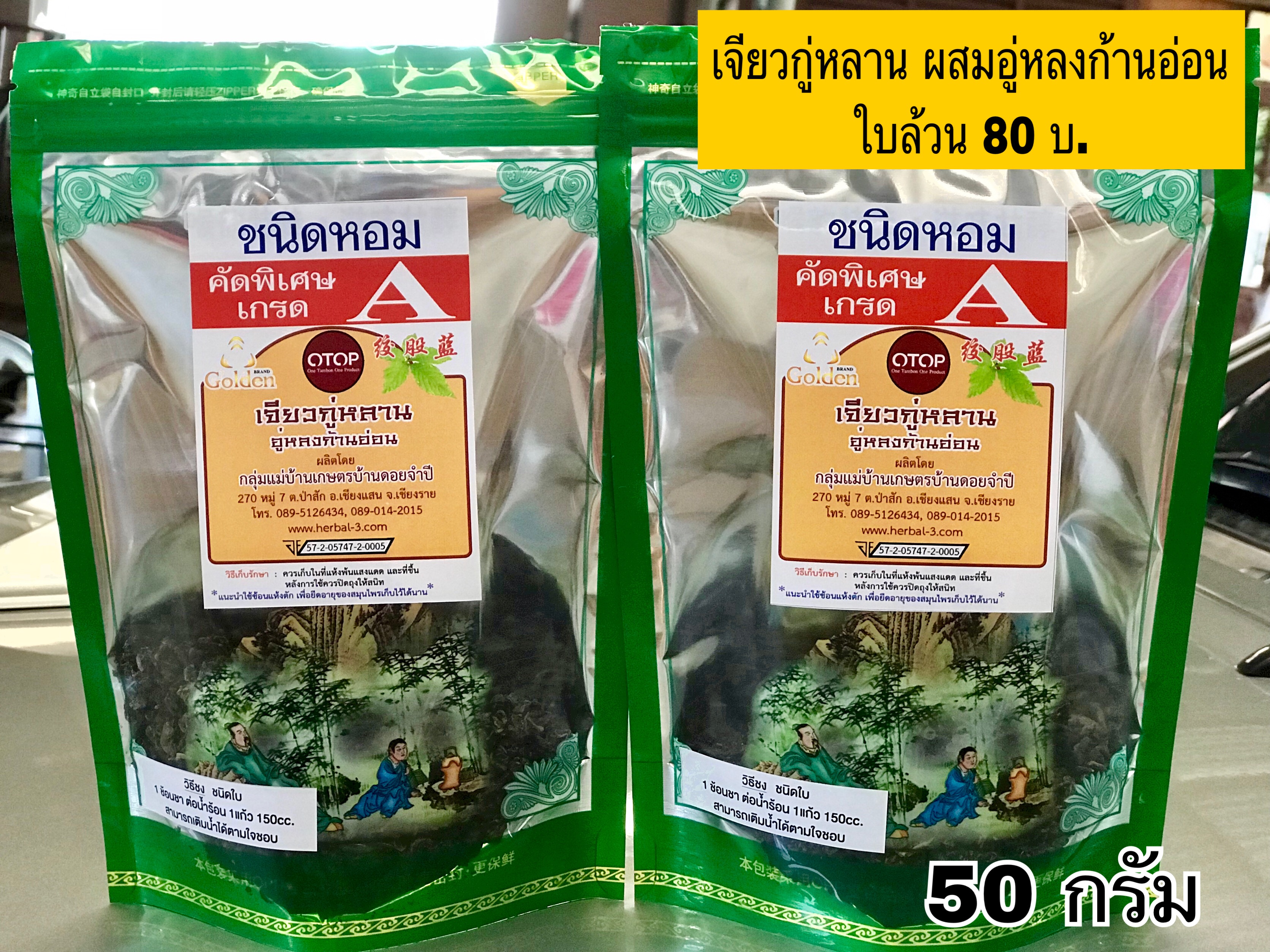 เจียวกู่หลานผสมอู่หลงก้านอ่อน (ชนิดหอม) ใบล้วน