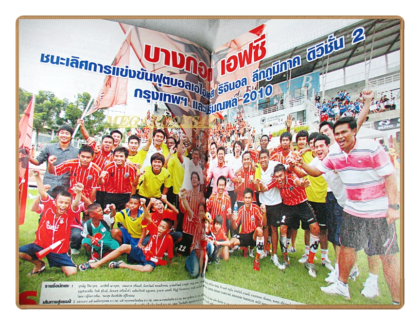 ฟุตบอลสยาม ฉบับที่1221 ปี2553 สภาพดี