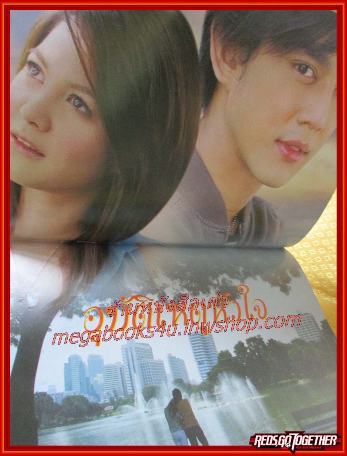 นิตยสารเรื่องย่อละคร อุบัติเหตุหัวใจ โดย ปฏิภาณ ปฐวีกานต์ พิมพ์มาดา บริรักษ์ศุภกร ปี2550